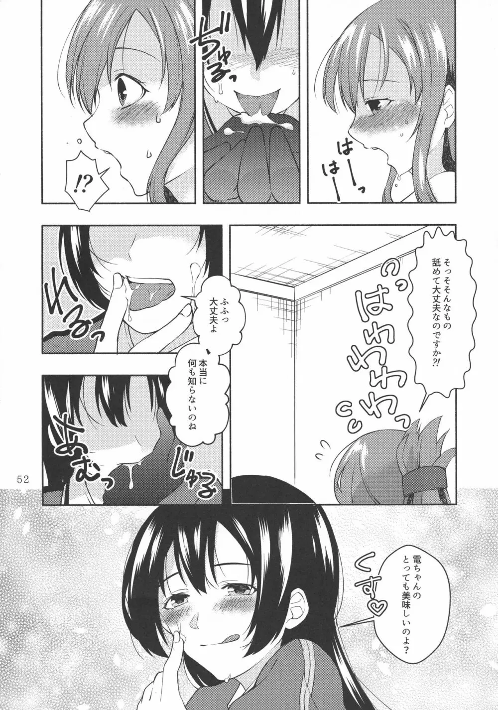 改のあの娘に生えまして… - page52