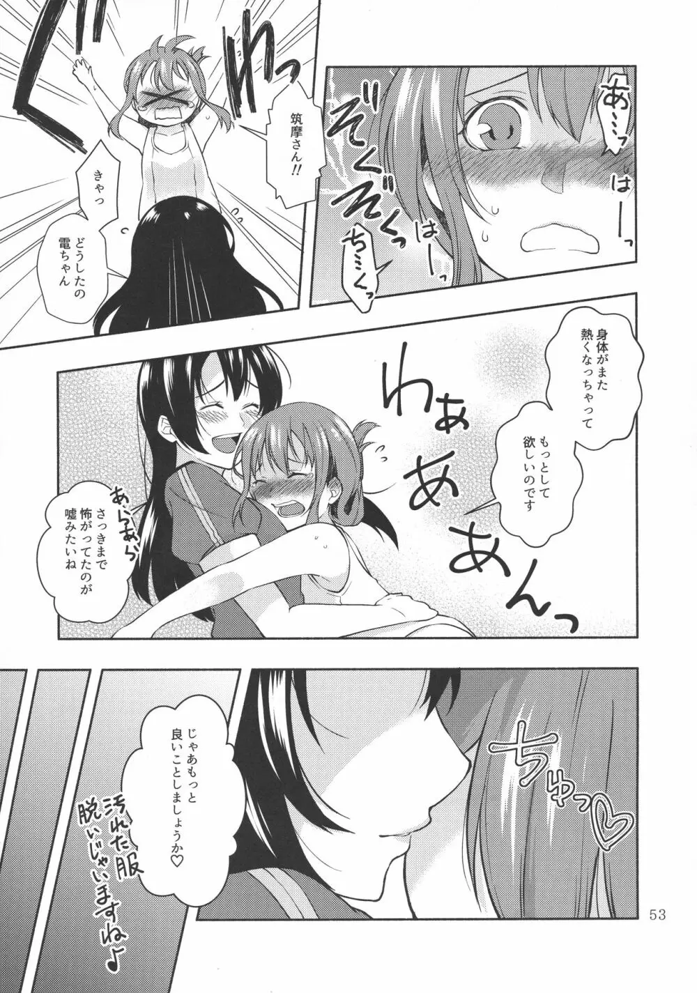 改のあの娘に生えまして… - page53