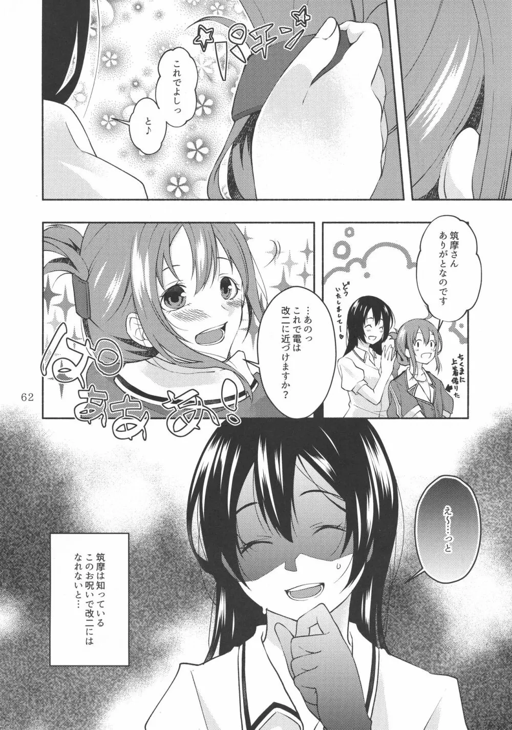 改のあの娘に生えまして… - page62