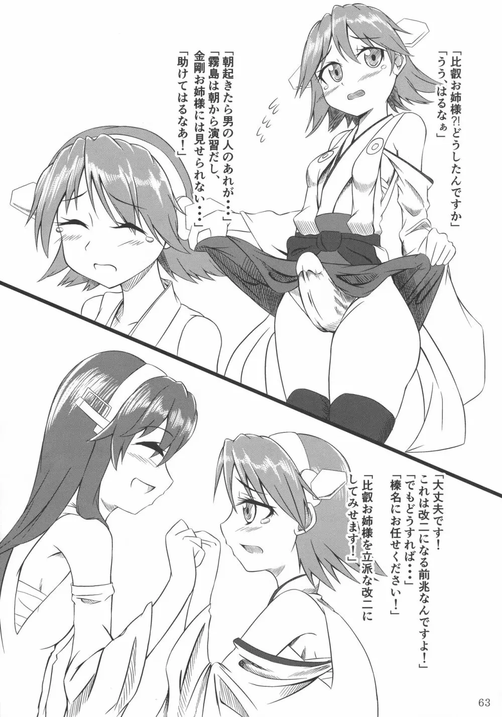 改のあの娘に生えまして… - page63