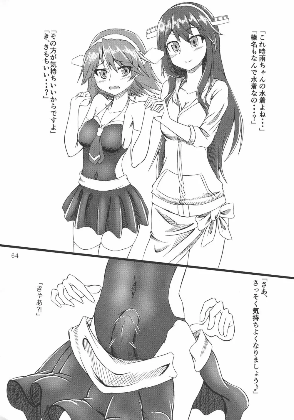 改のあの娘に生えまして… - page64