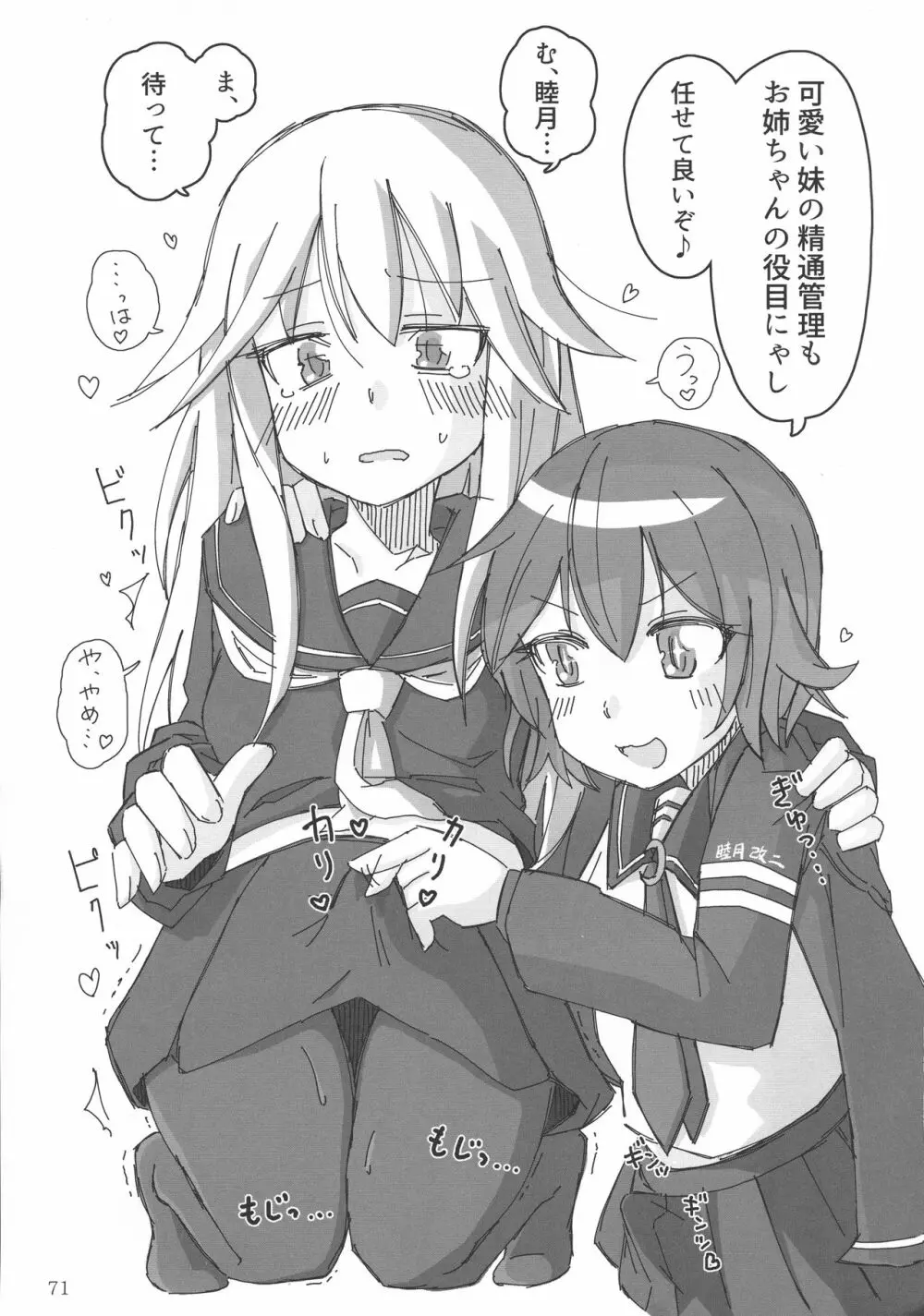 改のあの娘に生えまして… - page71