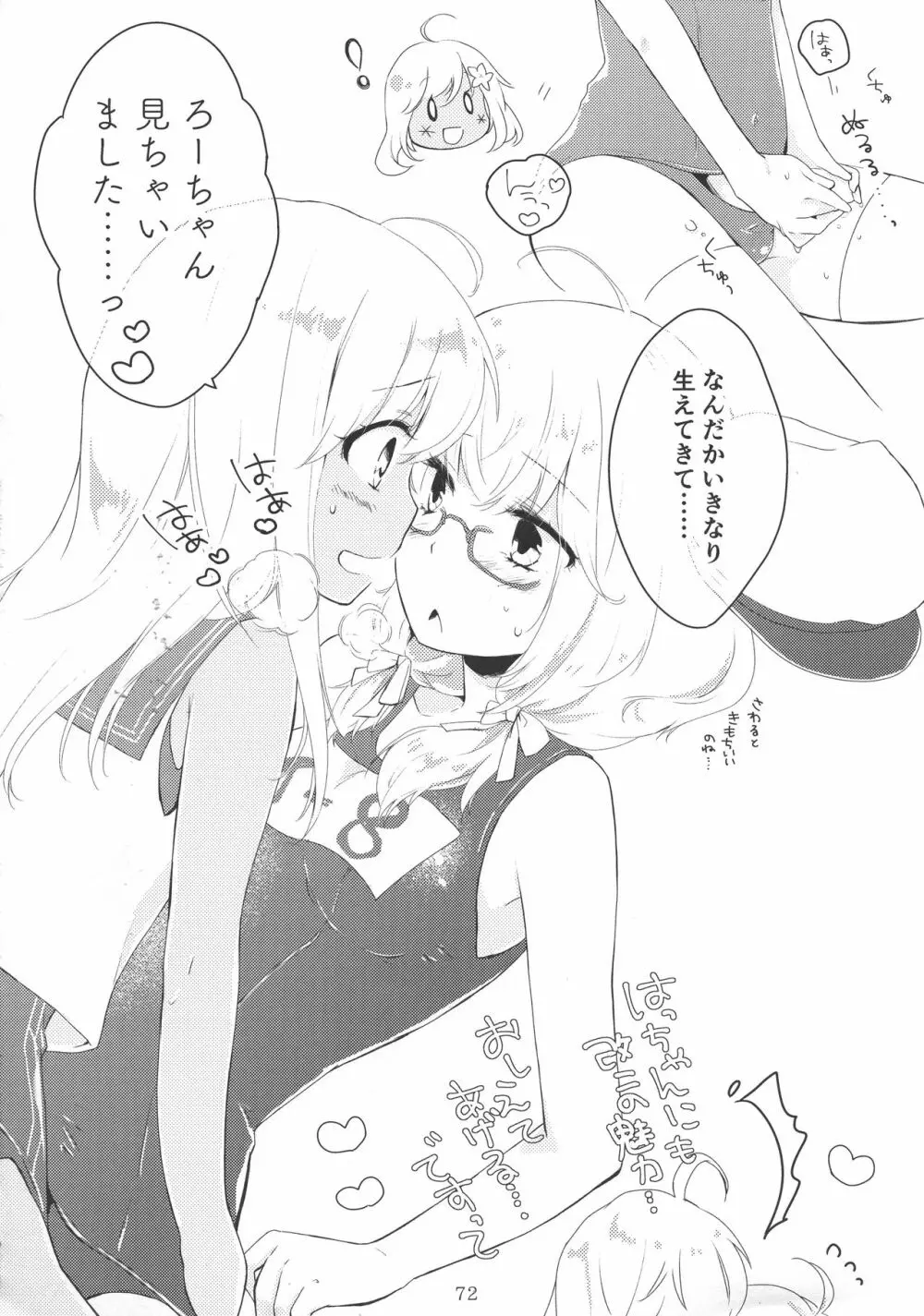 改のあの娘に生えまして… - page72