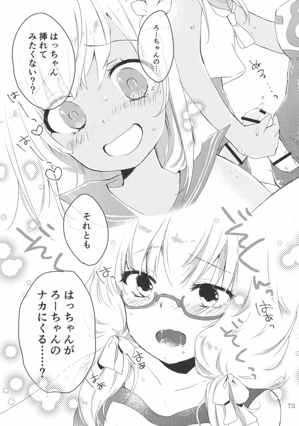 改のあの娘に生えまして… - page73