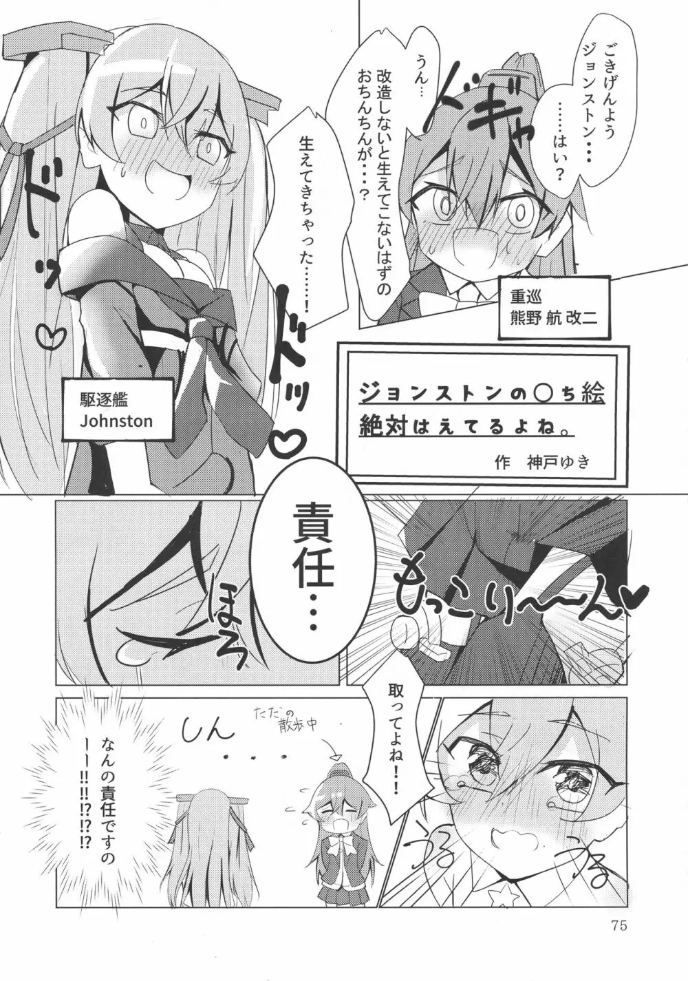 改のあの娘に生えまして… - page75