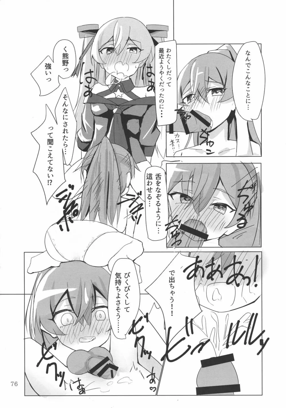 改のあの娘に生えまして… - page76