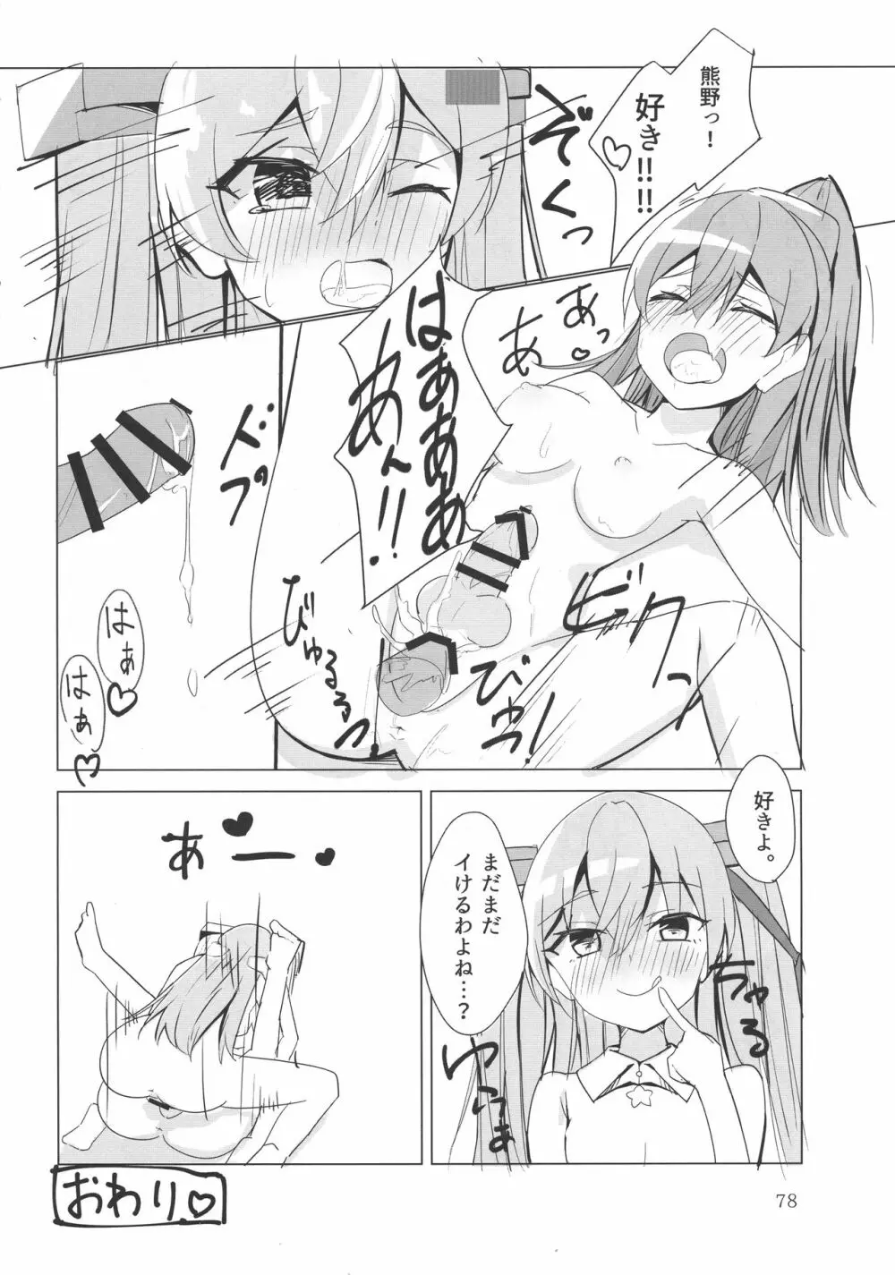 改のあの娘に生えまして… - page78