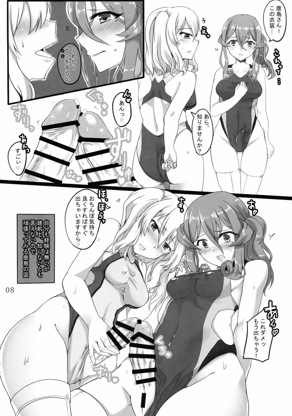 改のあの娘に生えまして… - page8