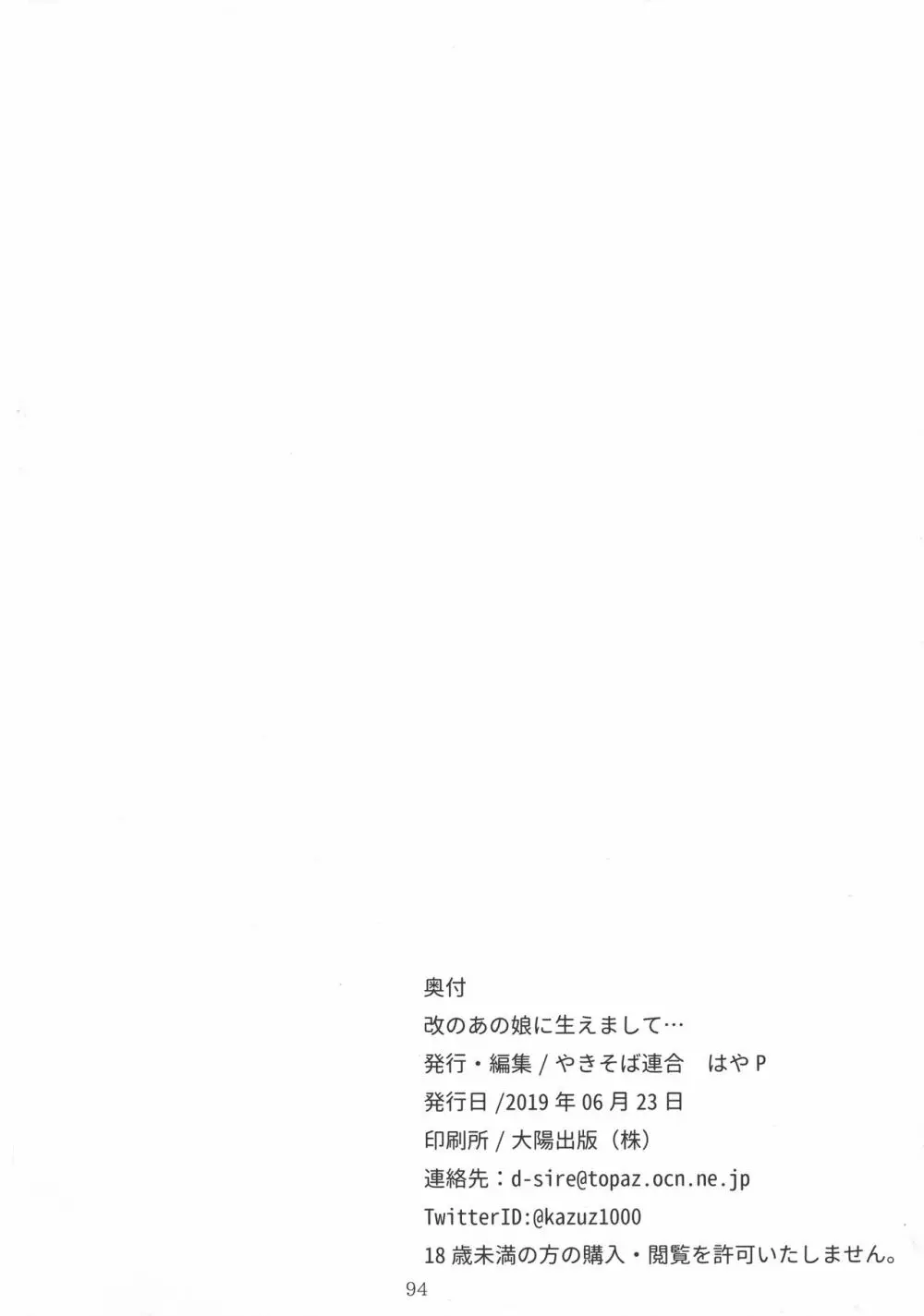 改のあの娘に生えまして… - page94