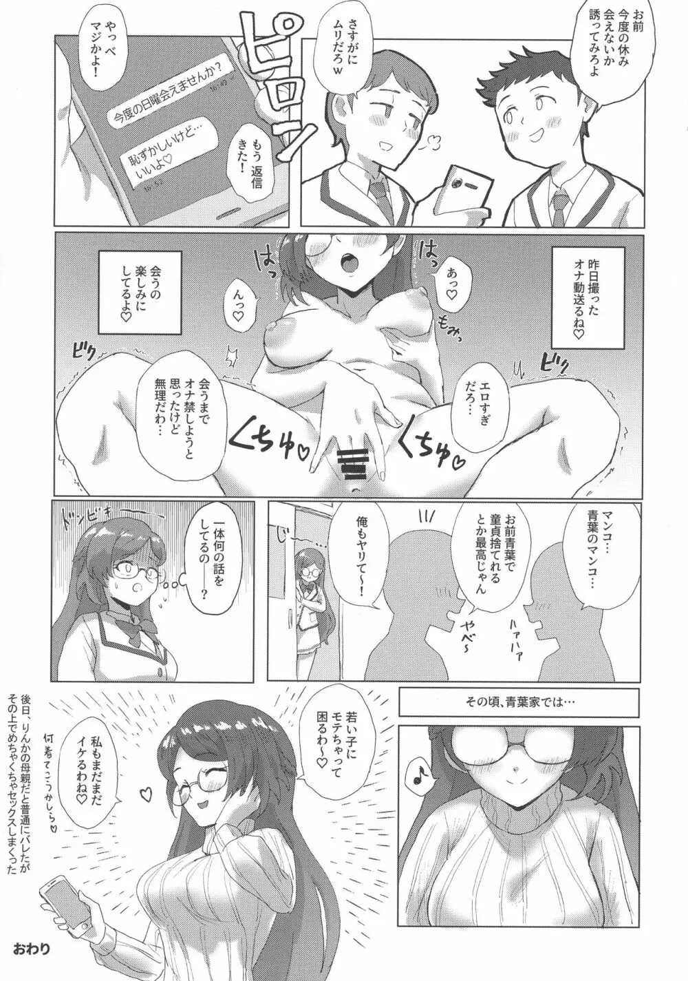 プリチャンママさんどすけべ合同 - page16