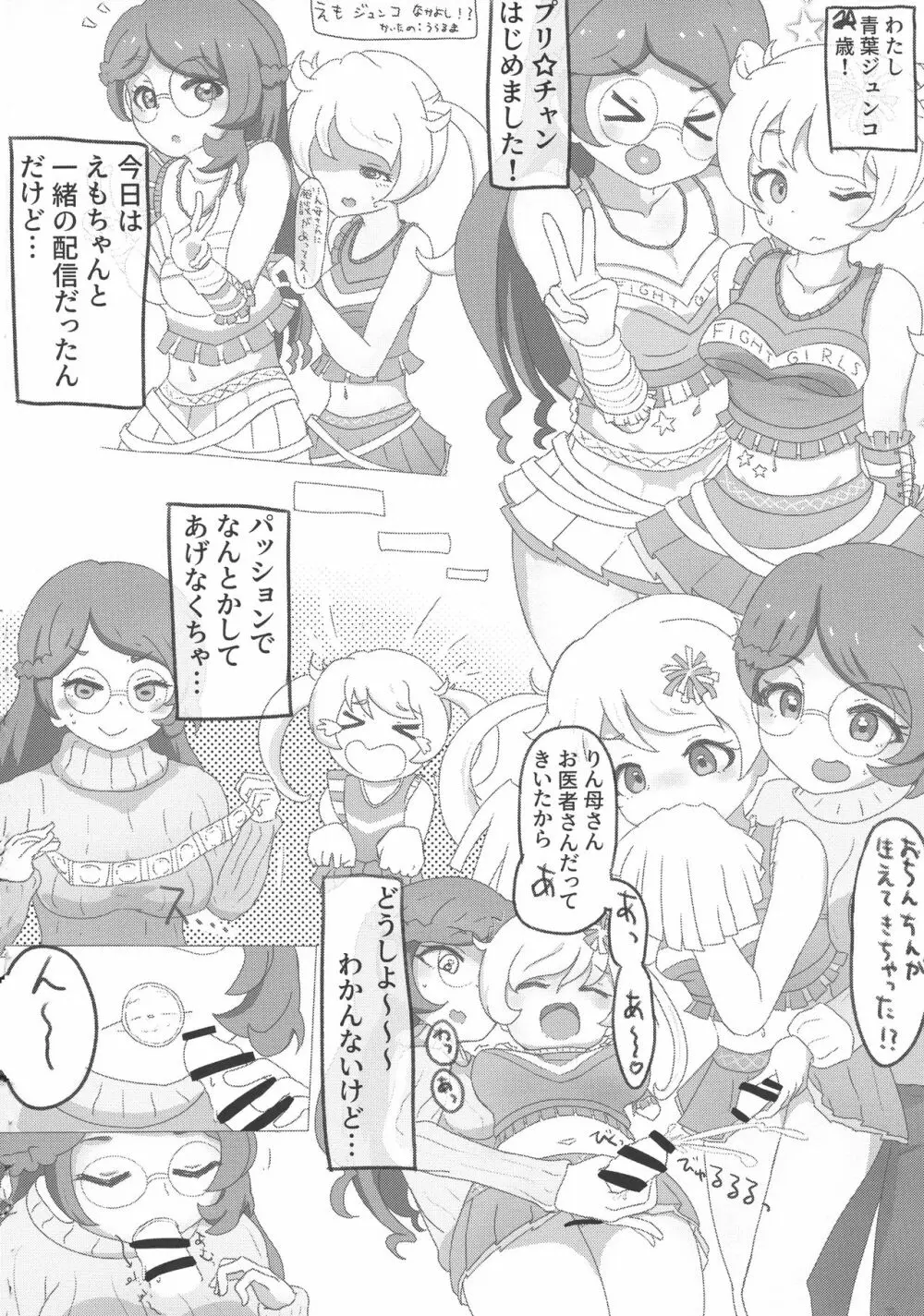 プリチャンママさんどすけべ合同 - page17