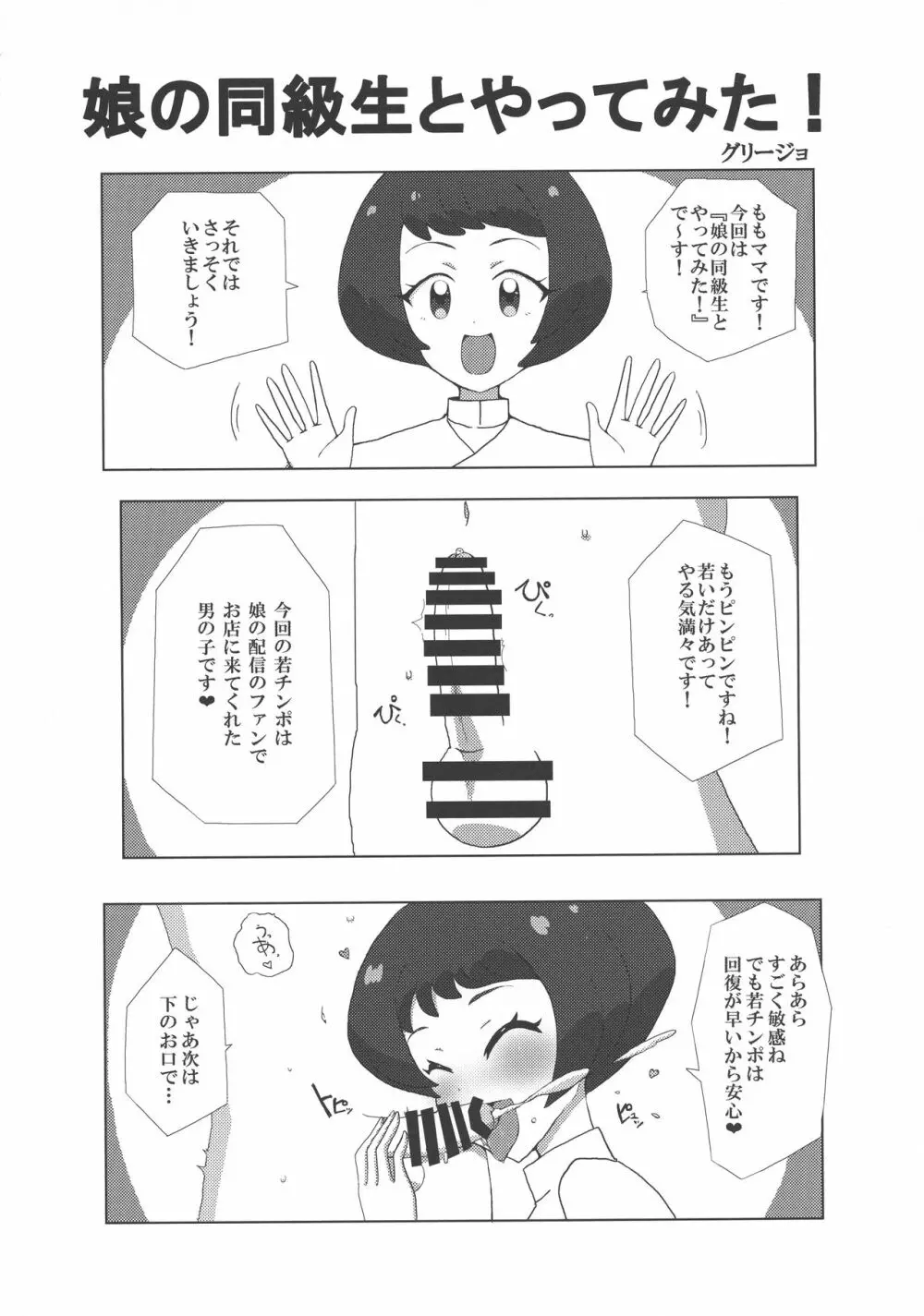 プリチャンママさんどすけべ合同 - page21