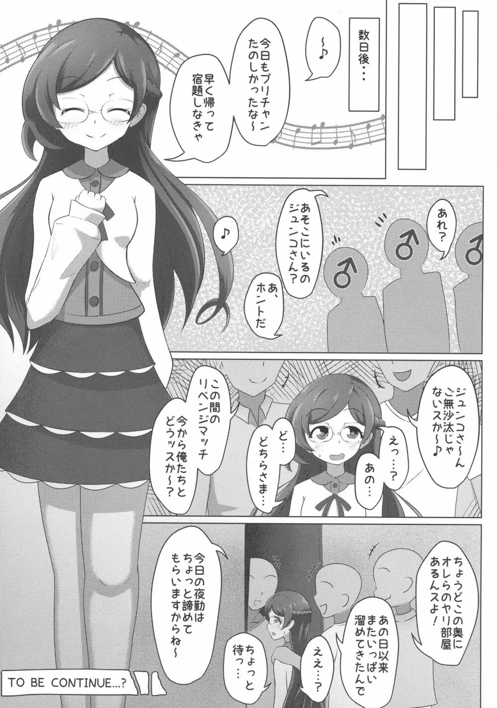 プリチャンママさんどすけべ合同 - page28