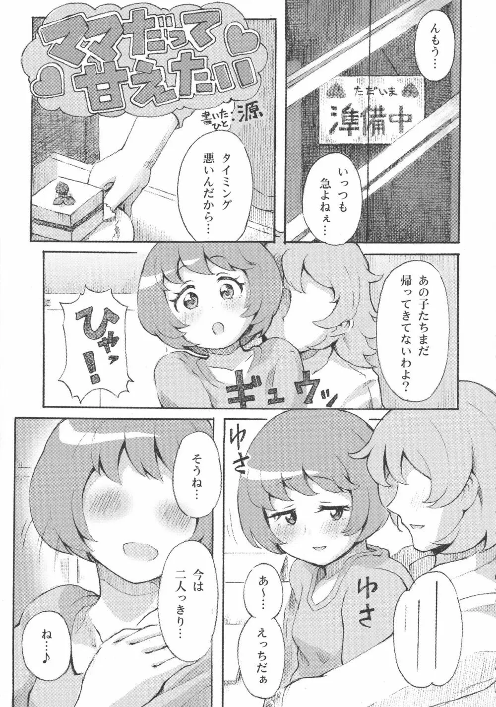 プリチャンママさんどすけべ合同 - page32