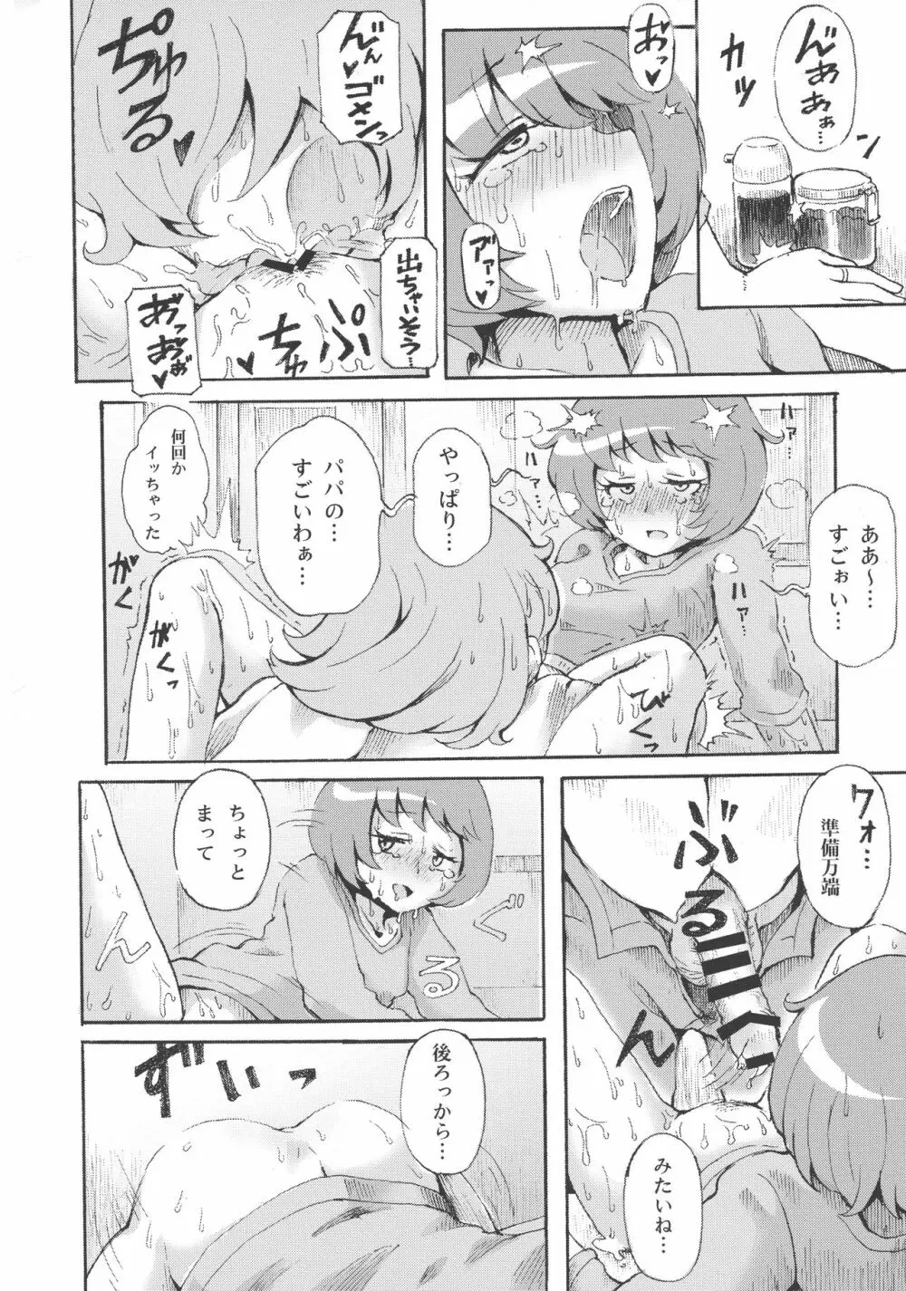 プリチャンママさんどすけべ合同 - page33