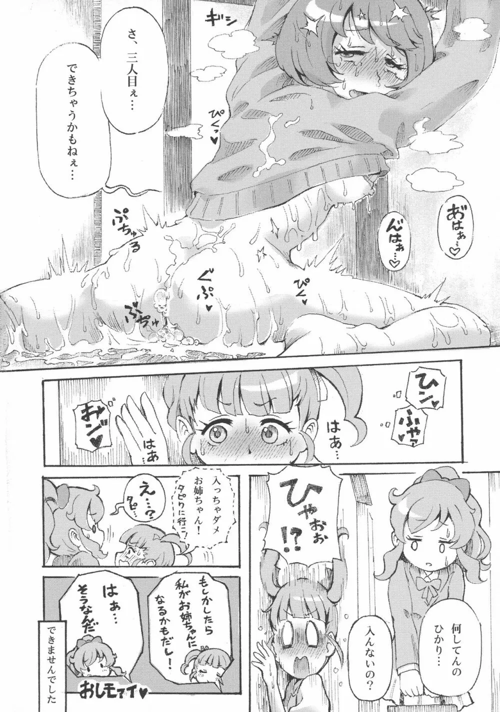 プリチャンママさんどすけべ合同 - page37