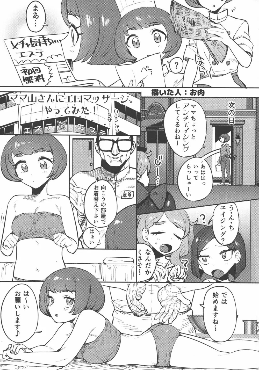 プリチャンママさんどすけべ合同 - page4