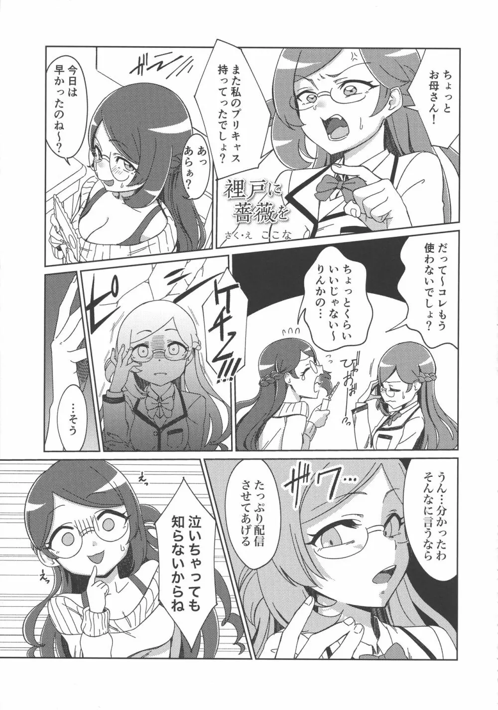 プリチャンママさんどすけべ合同 - page44