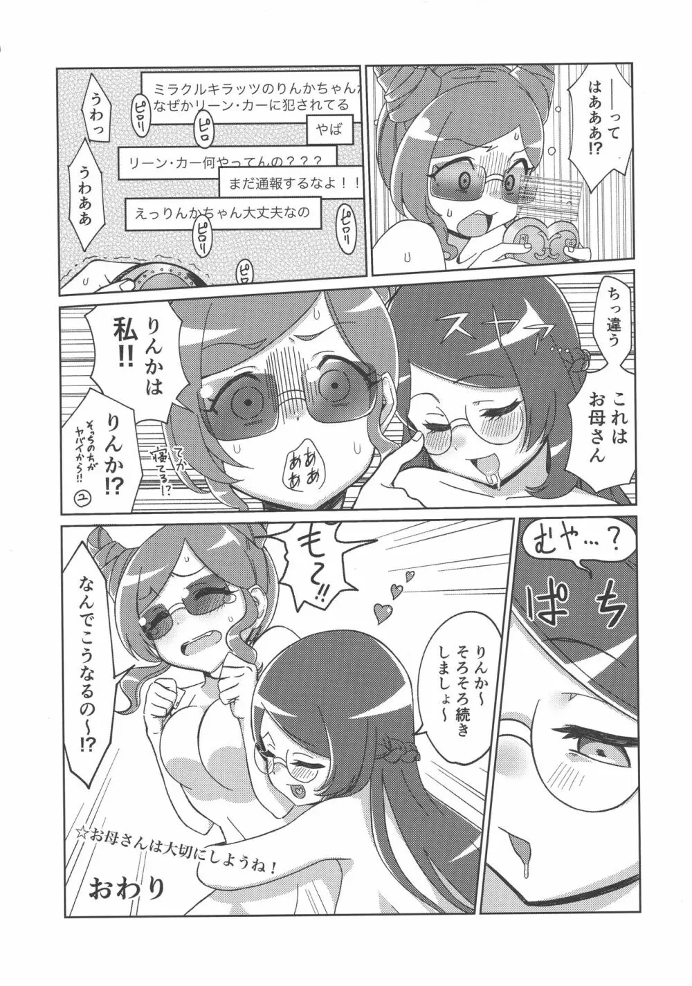 プリチャンママさんどすけべ合同 - page51