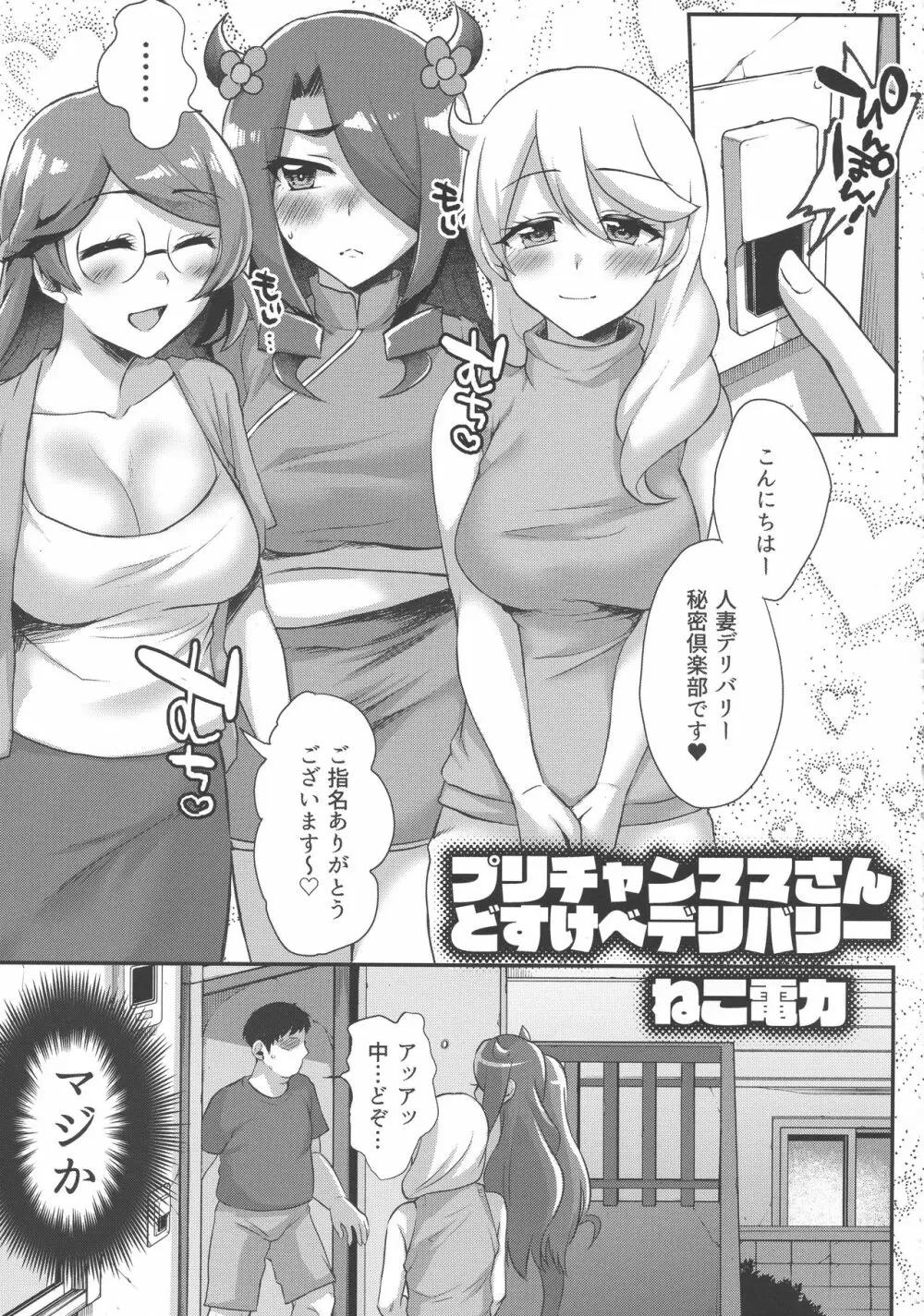 プリチャンママさんどすけべ合同 - page52