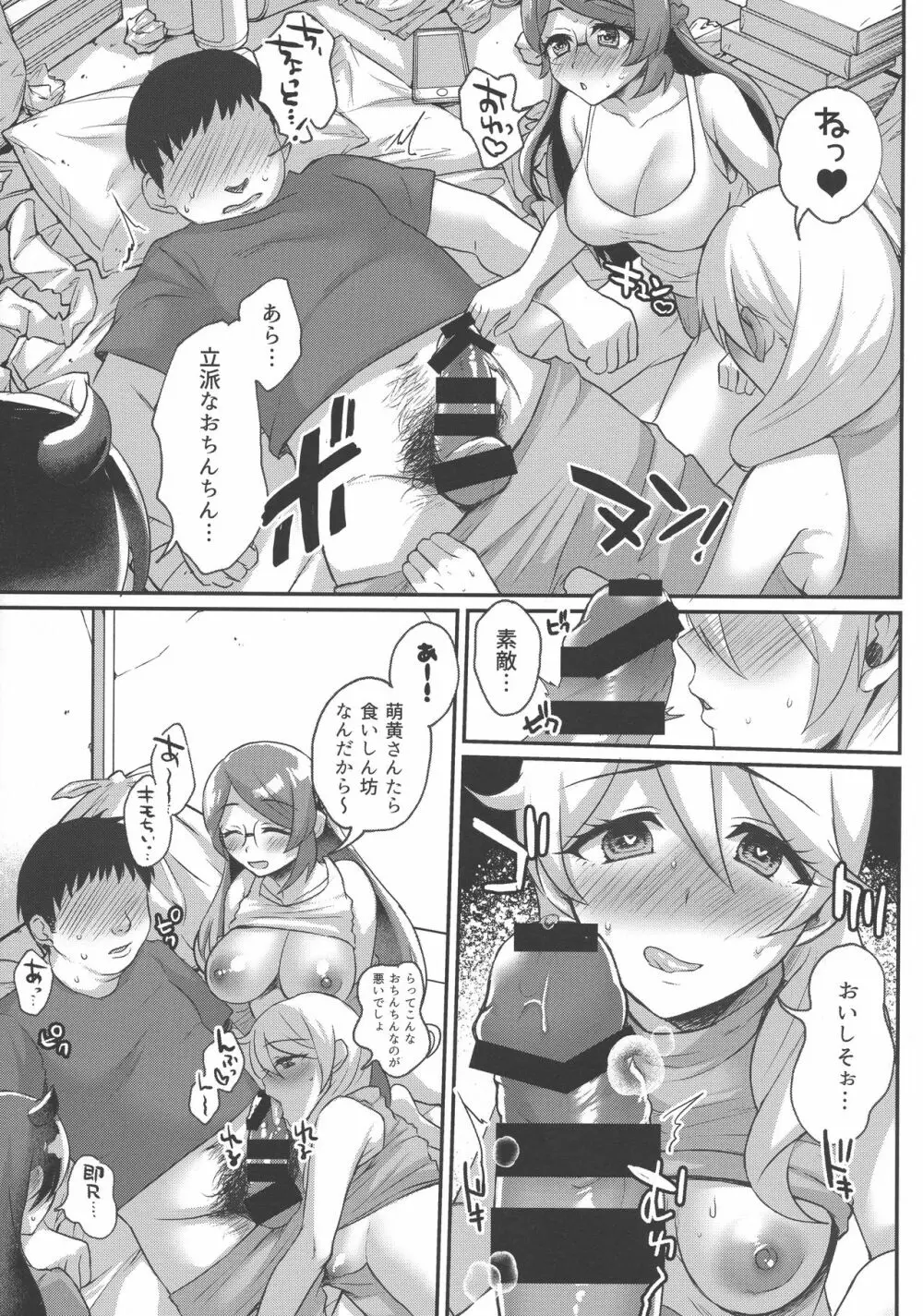 プリチャンママさんどすけべ合同 - page54