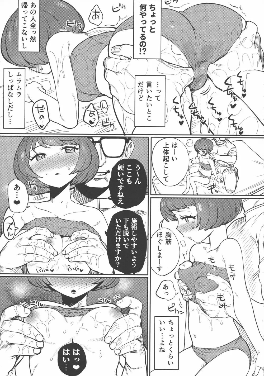 プリチャンママさんどすけべ合同 - page6