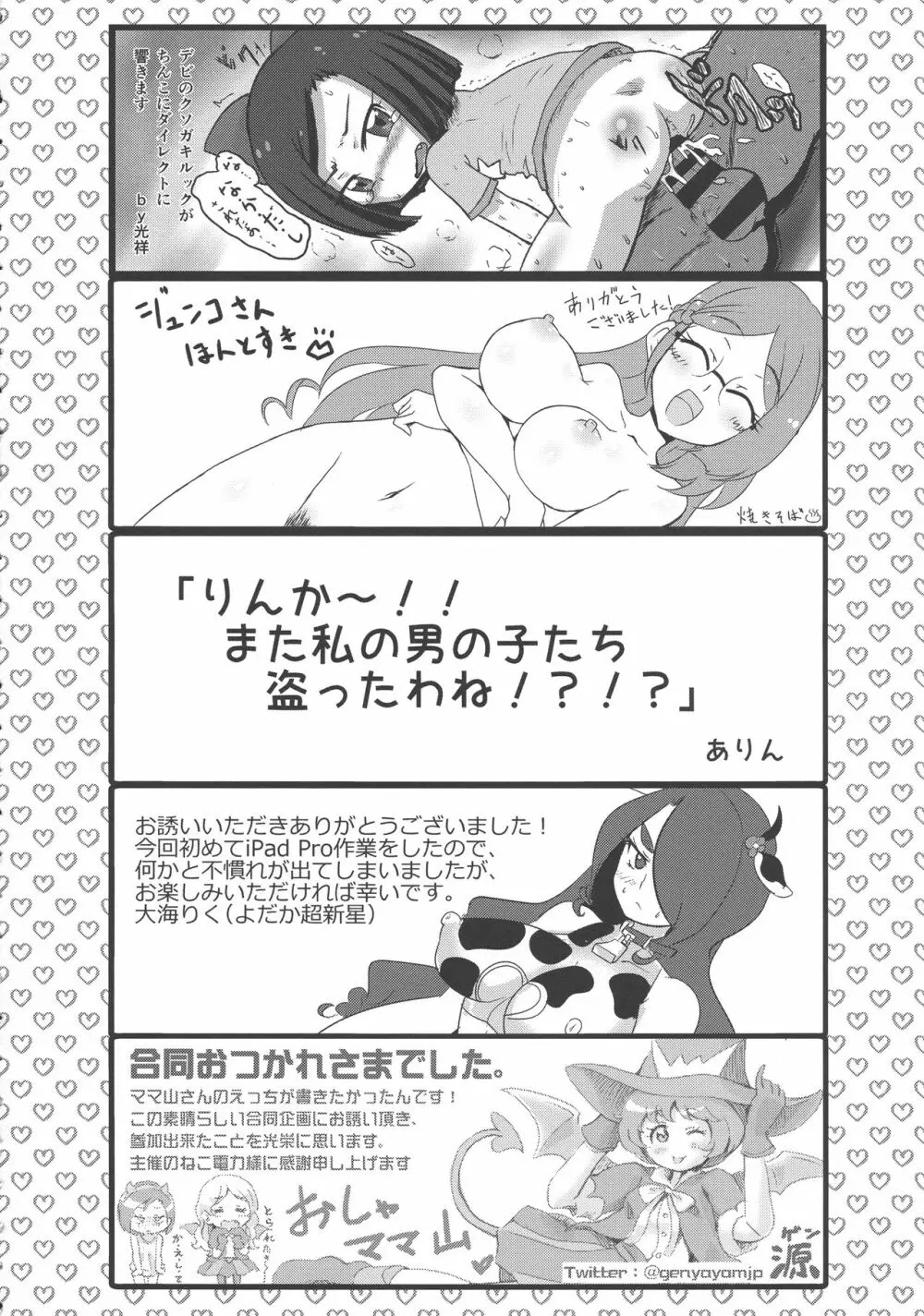 プリチャンママさんどすけべ合同 - page61