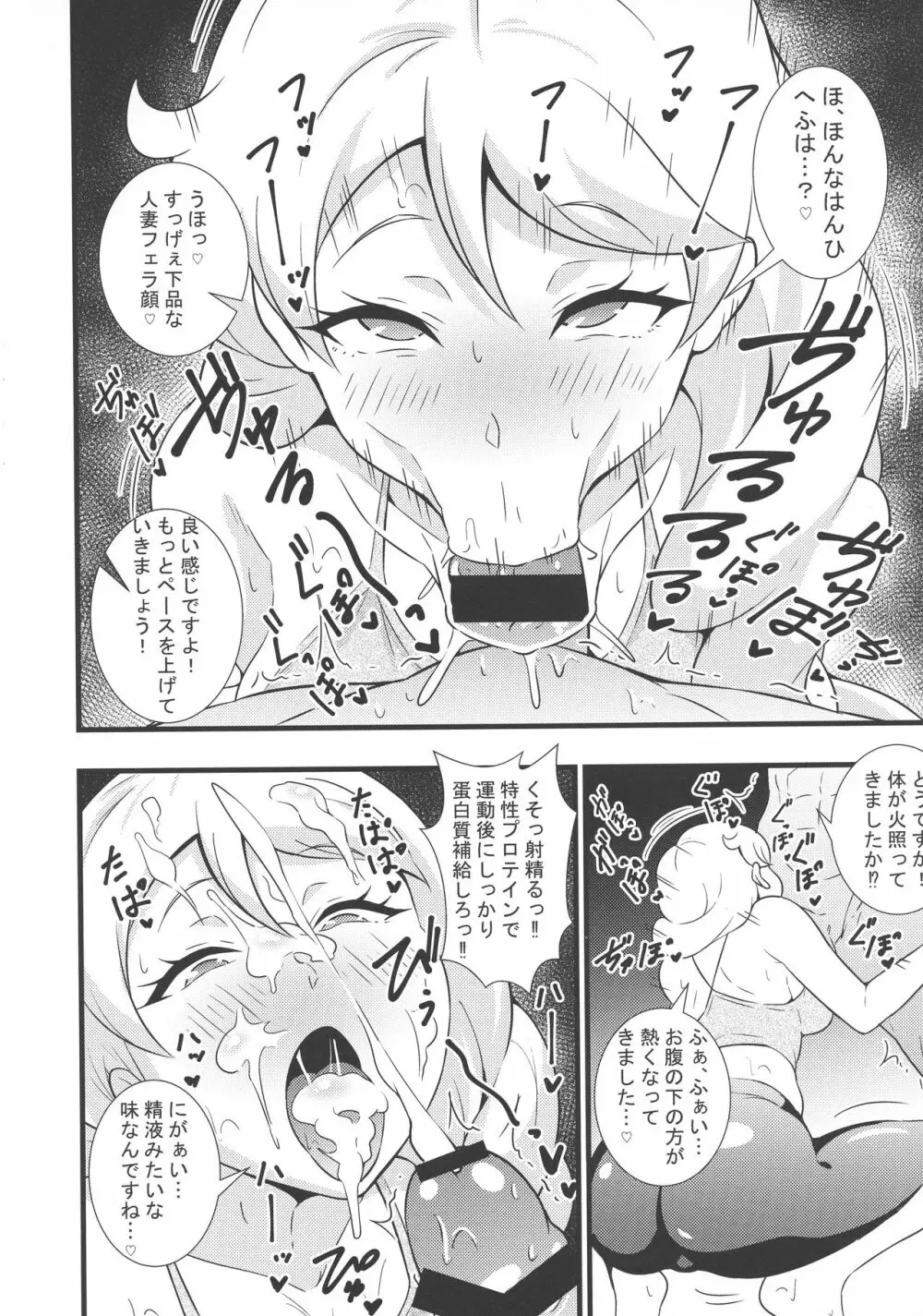 プリチャンママさんどすけべ合同 - page9