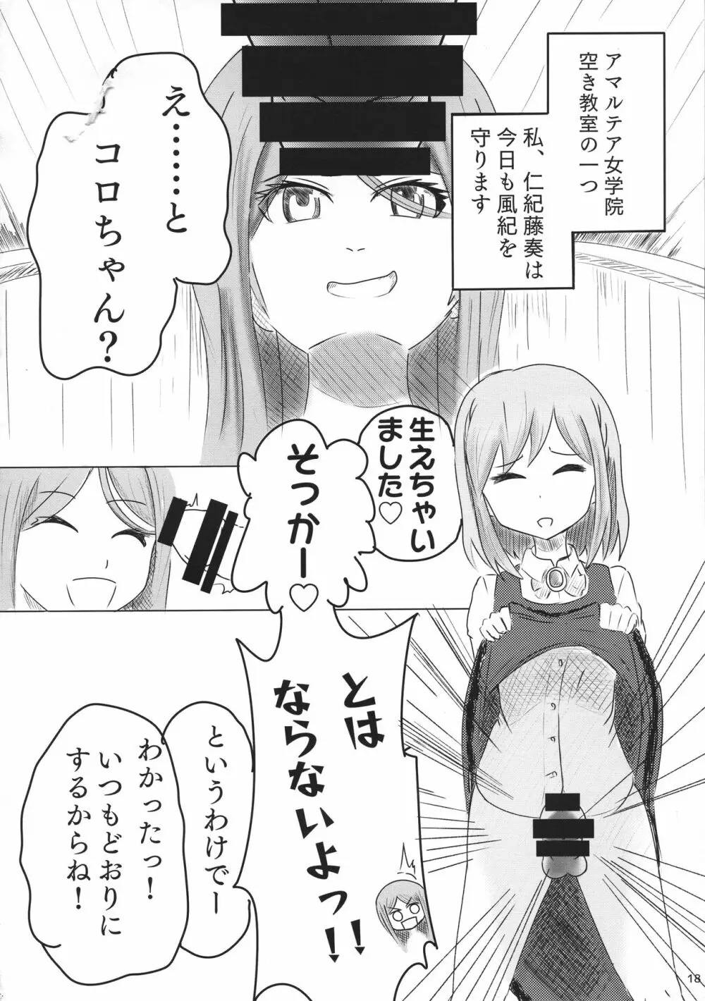 ふたなり宙域合同調査任務 - page20