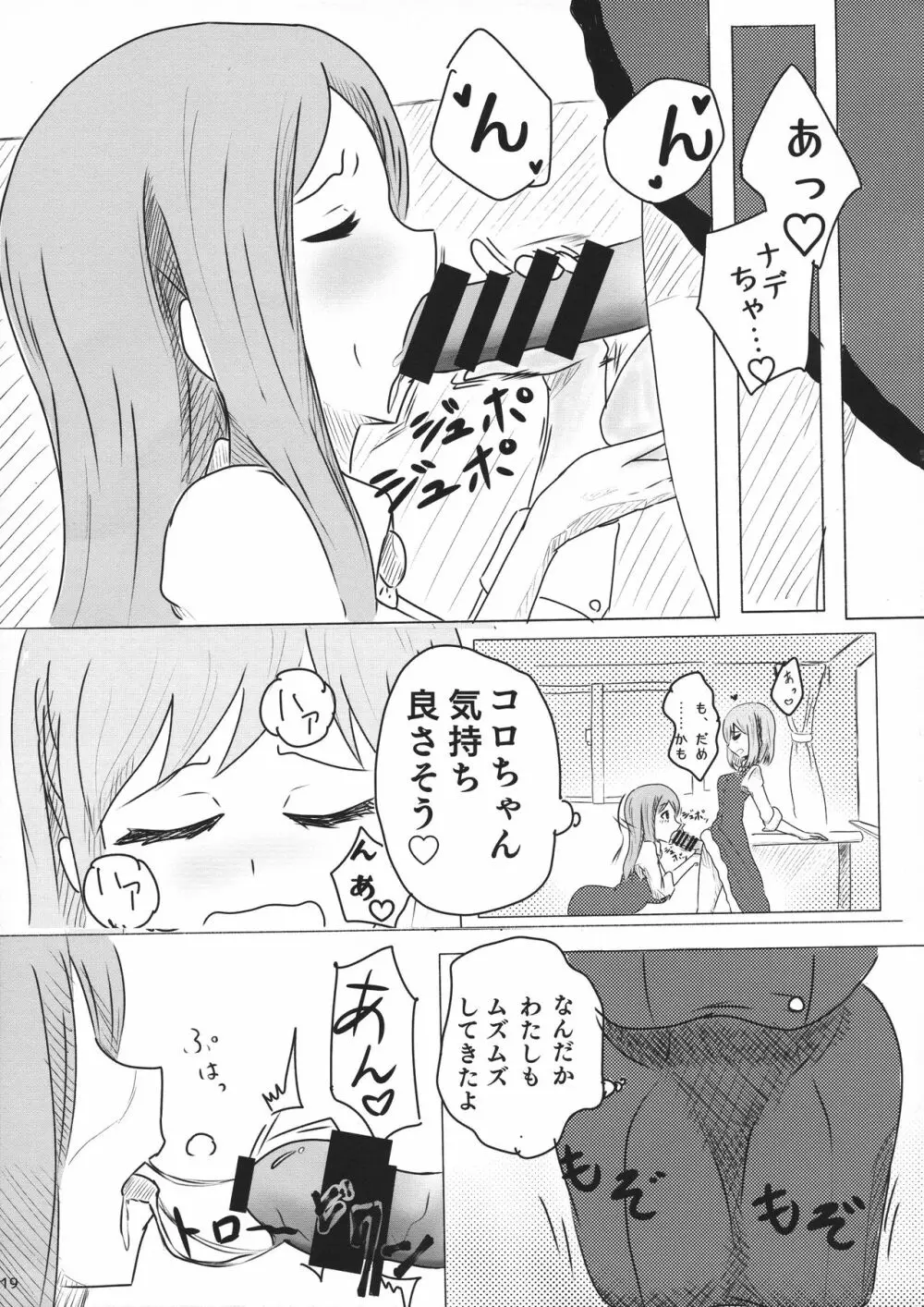 ふたなり宙域合同調査任務 - page21