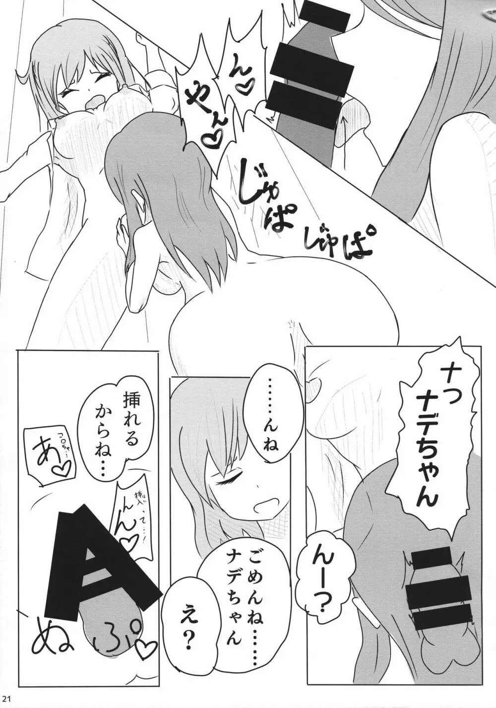 ふたなり宙域合同調査任務 - page23