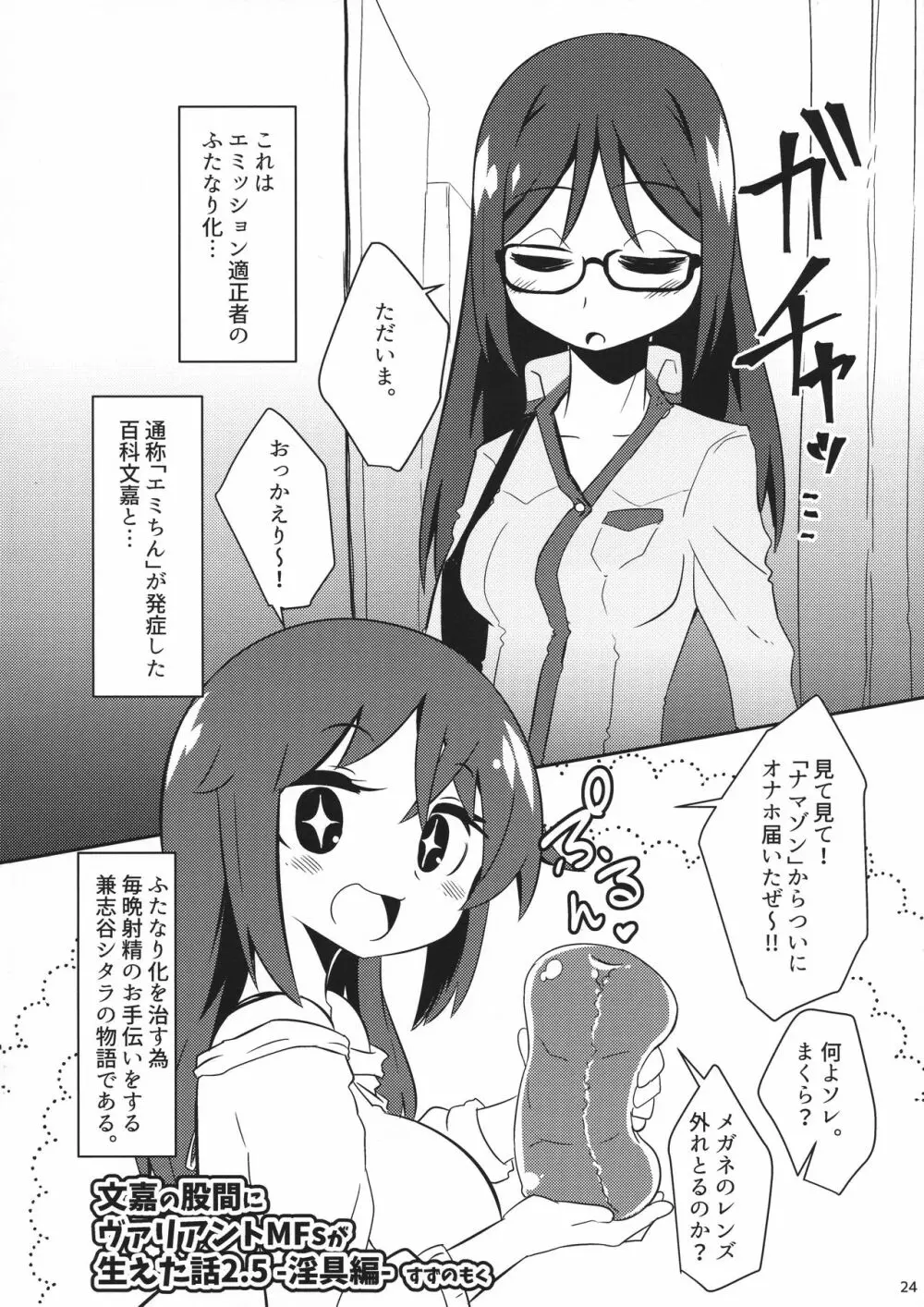 ふたなり宙域合同調査任務 - page26