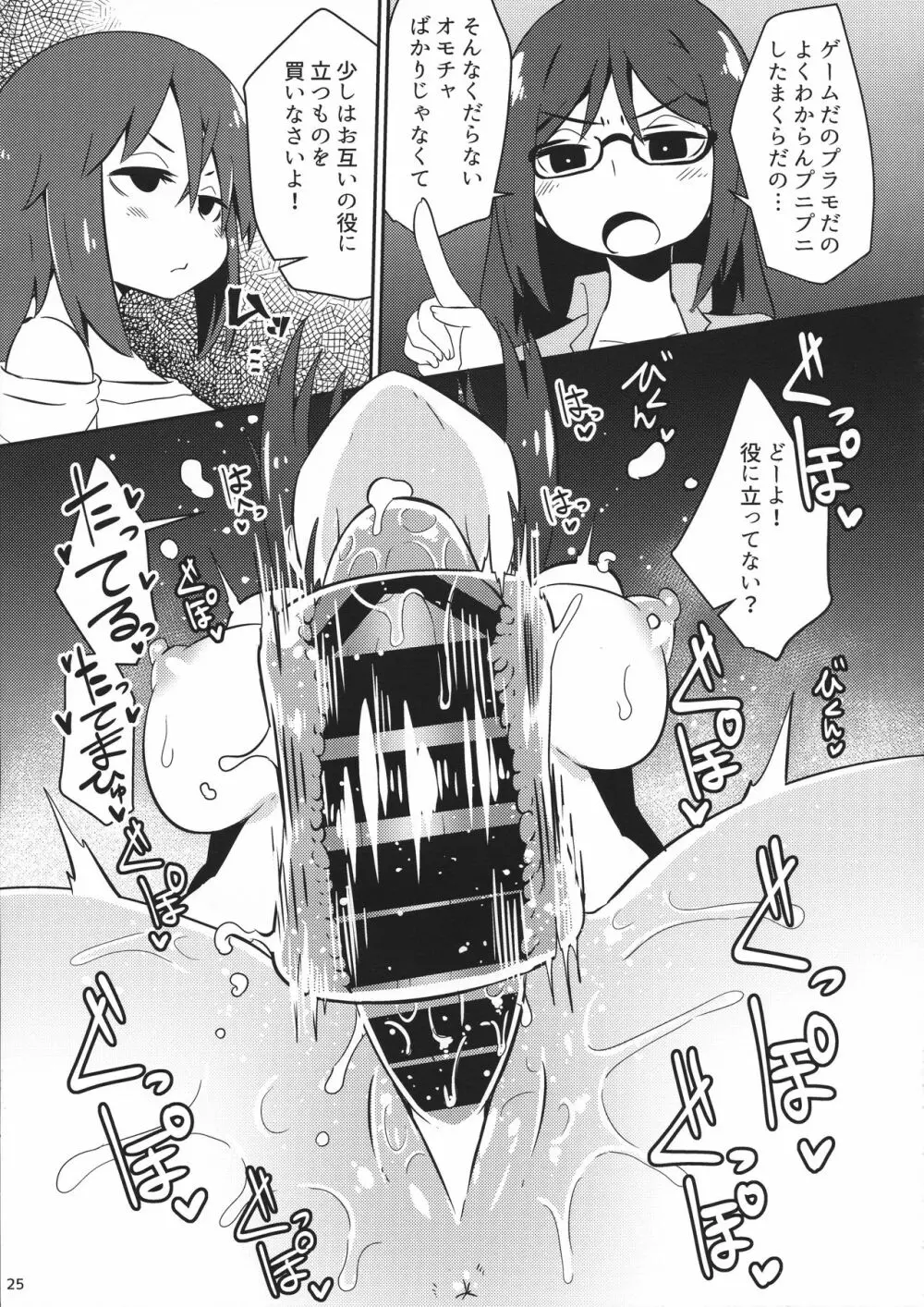 ふたなり宙域合同調査任務 - page27