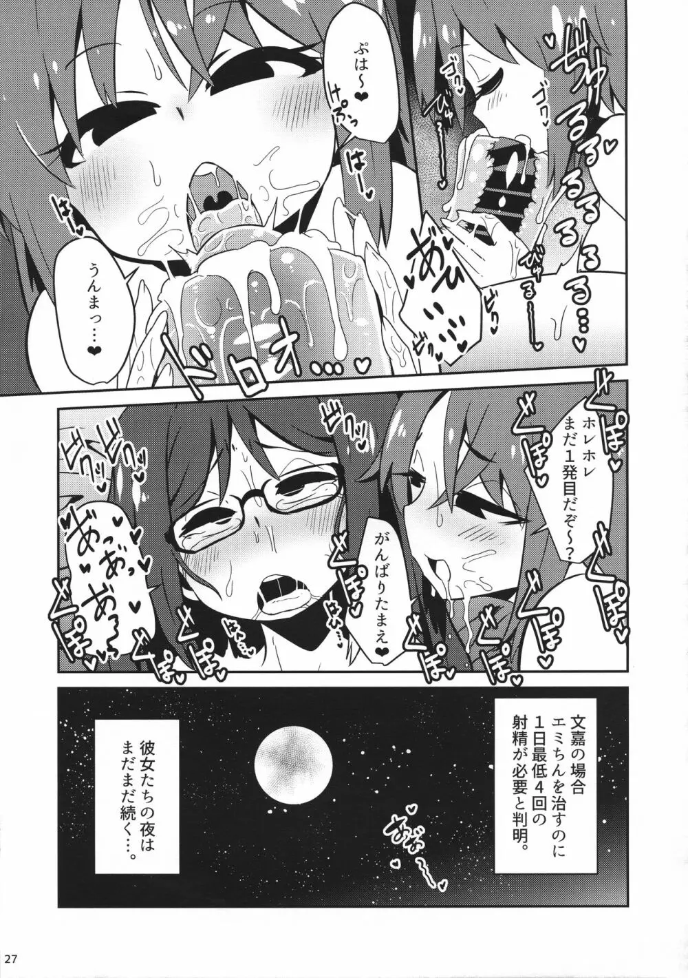 ふたなり宙域合同調査任務 - page29