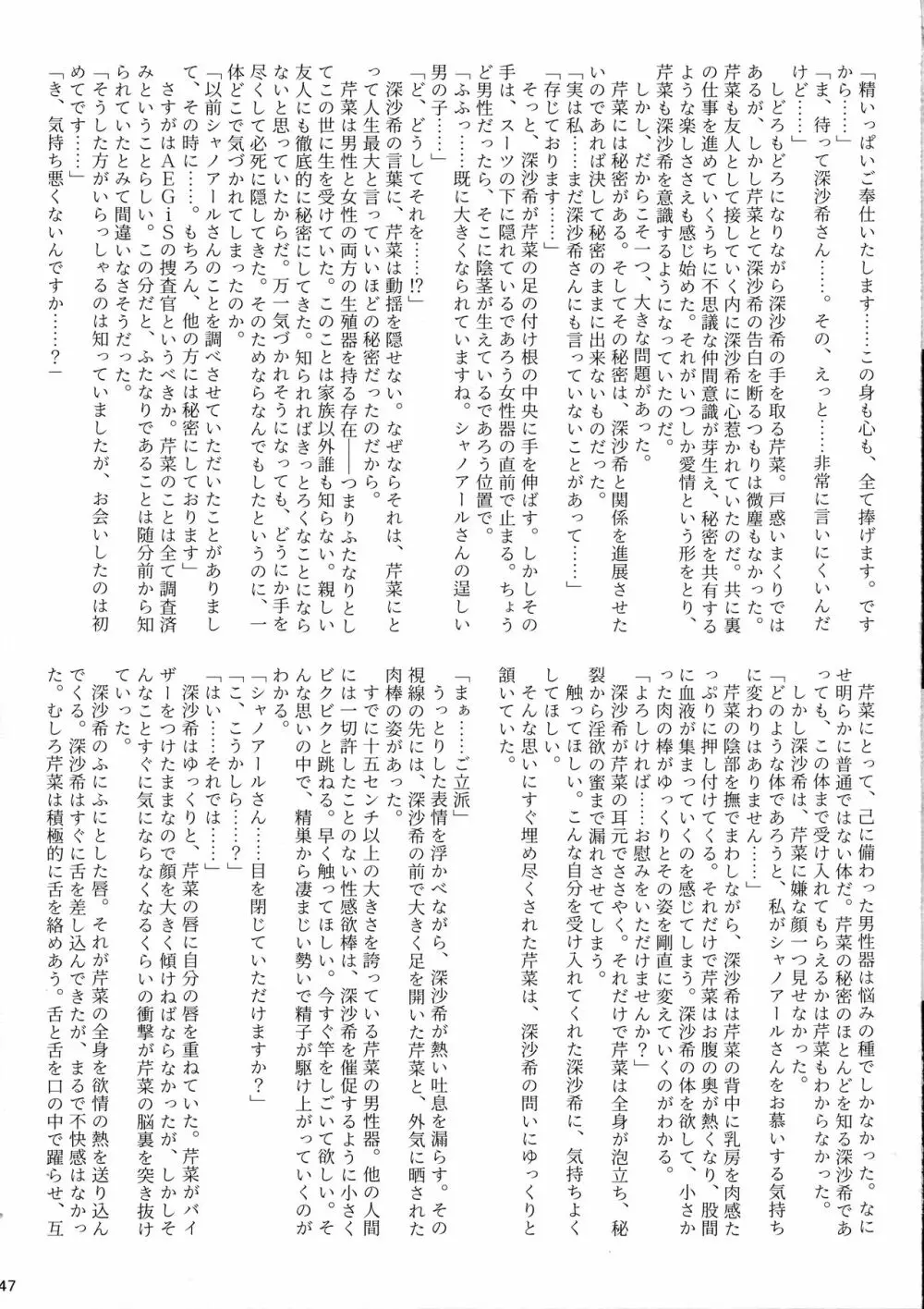 ふたなり宙域合同調査任務 - page49