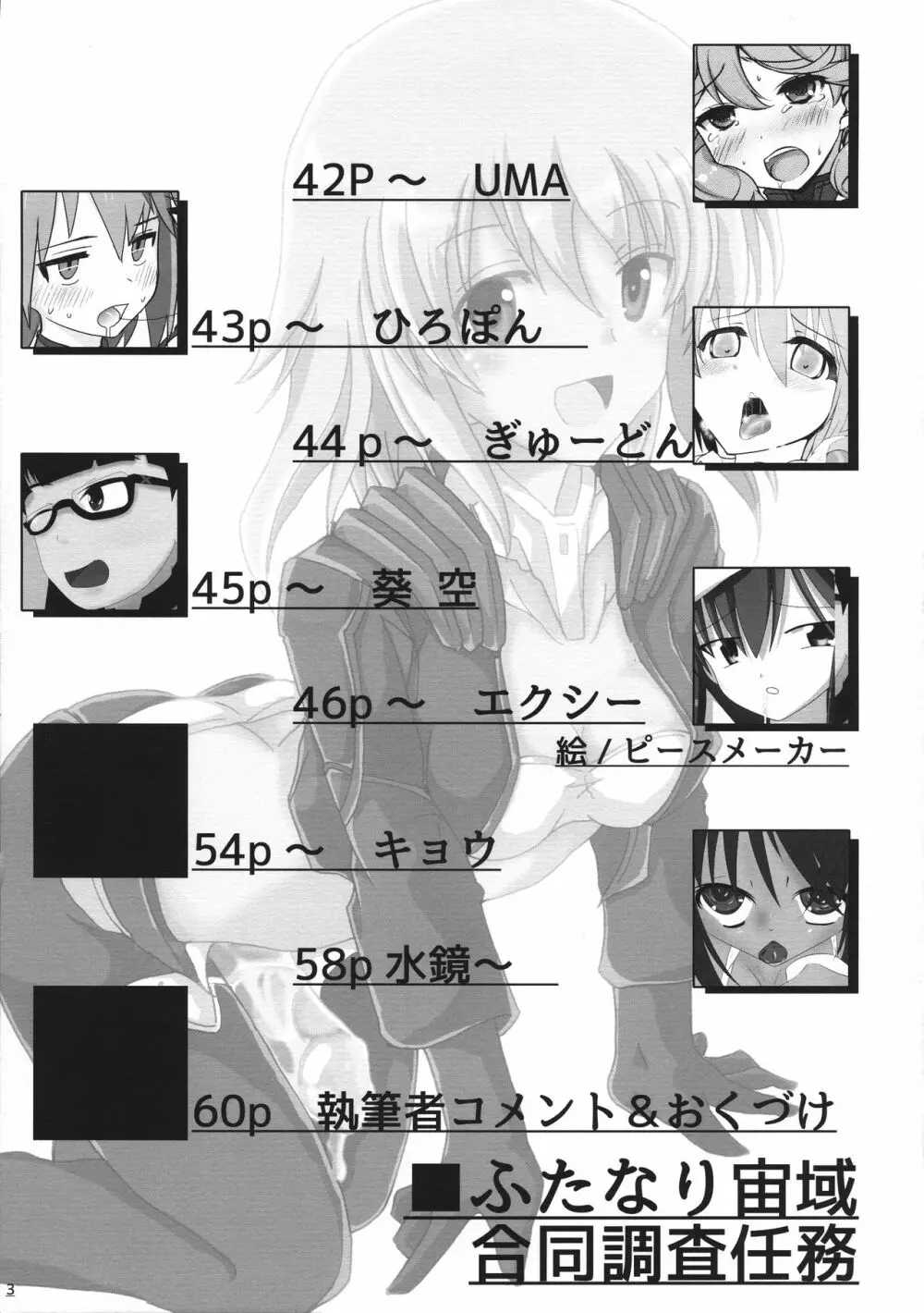 ふたなり宙域合同調査任務 - page5