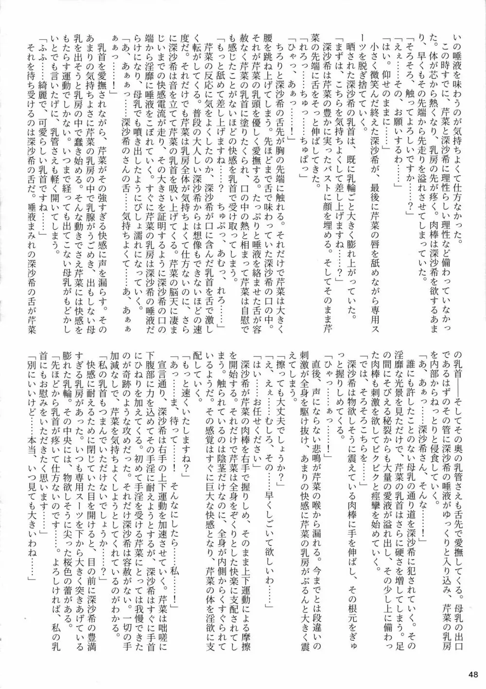 ふたなり宙域合同調査任務 - page50