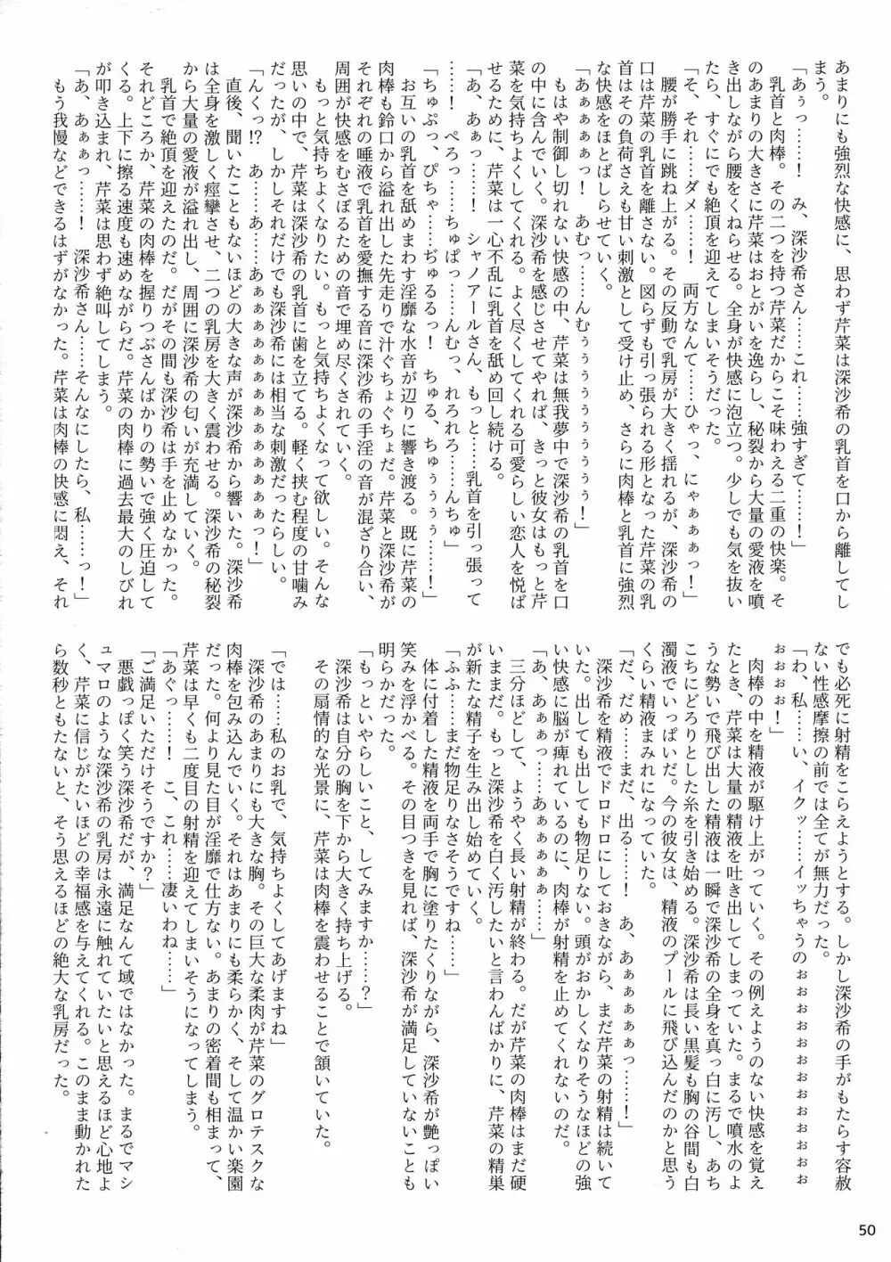 ふたなり宙域合同調査任務 - page52