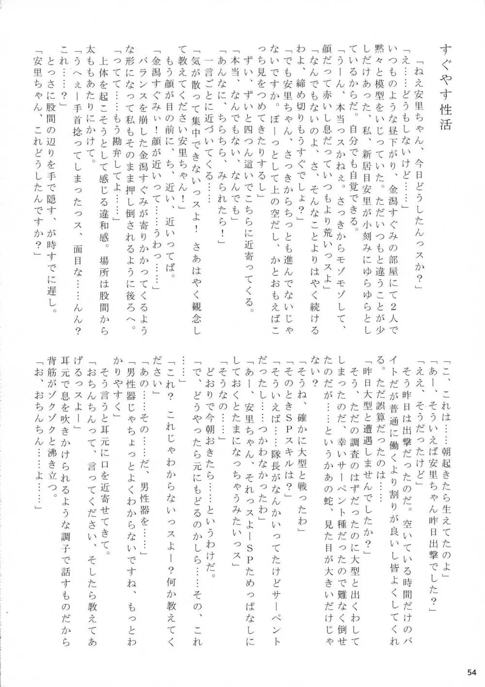 ふたなり宙域合同調査任務 - page56