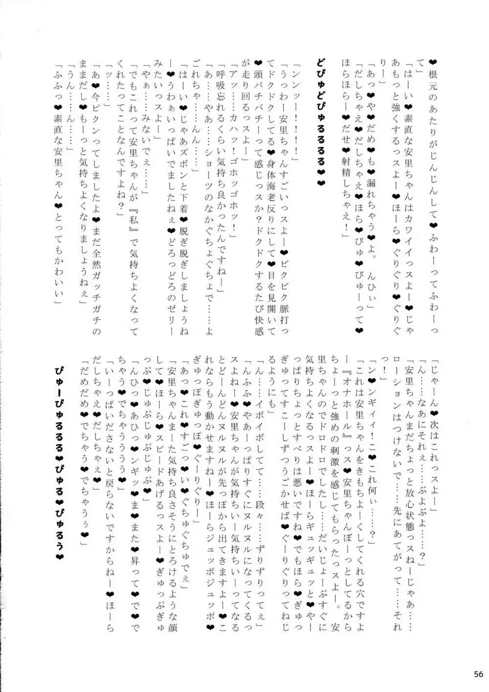 ふたなり宙域合同調査任務 - page58