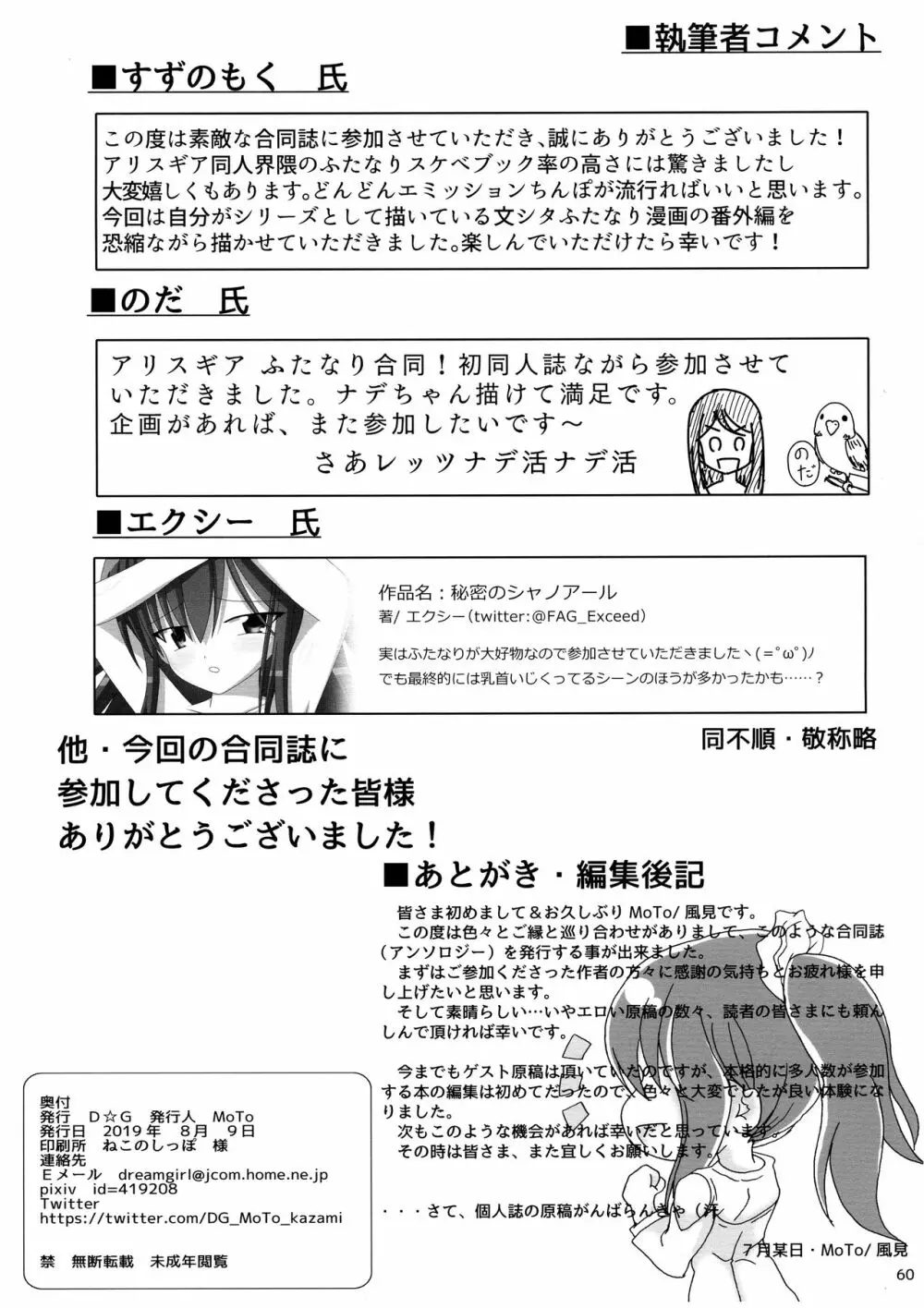 ふたなり宙域合同調査任務 - page62