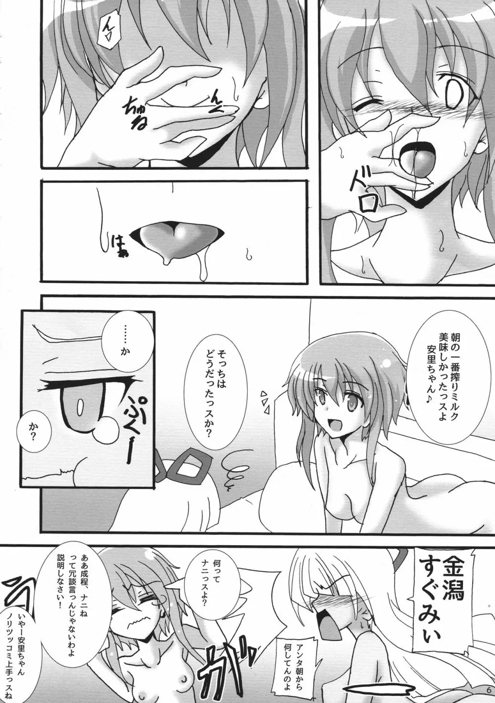 ふたなり宙域合同調査任務 - page8