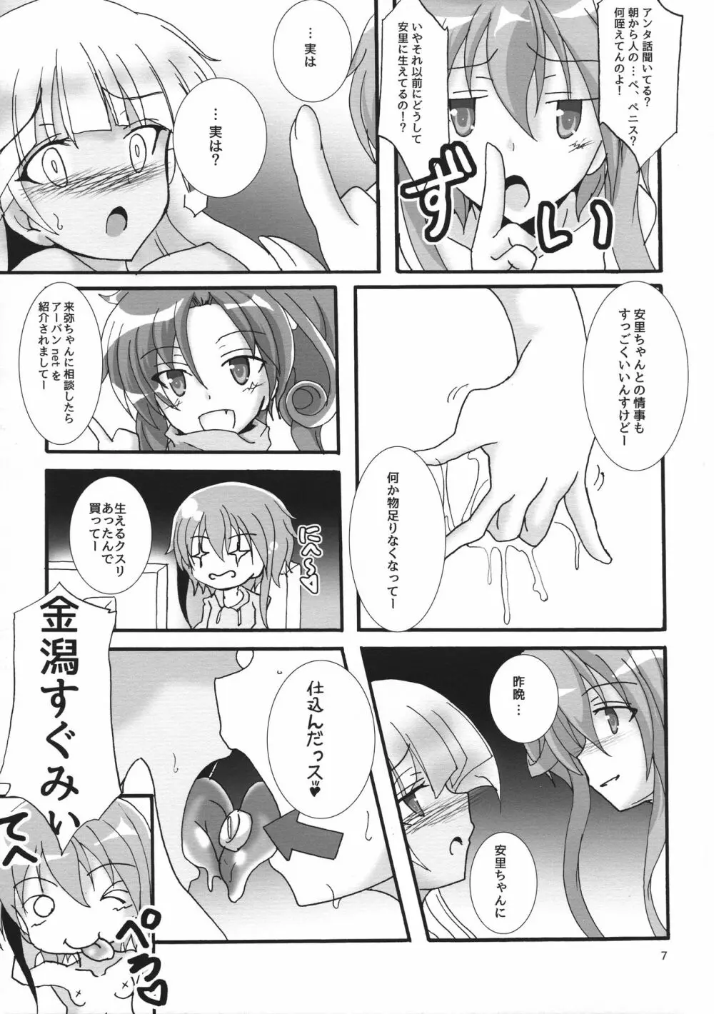 ふたなり宙域合同調査任務 - page9