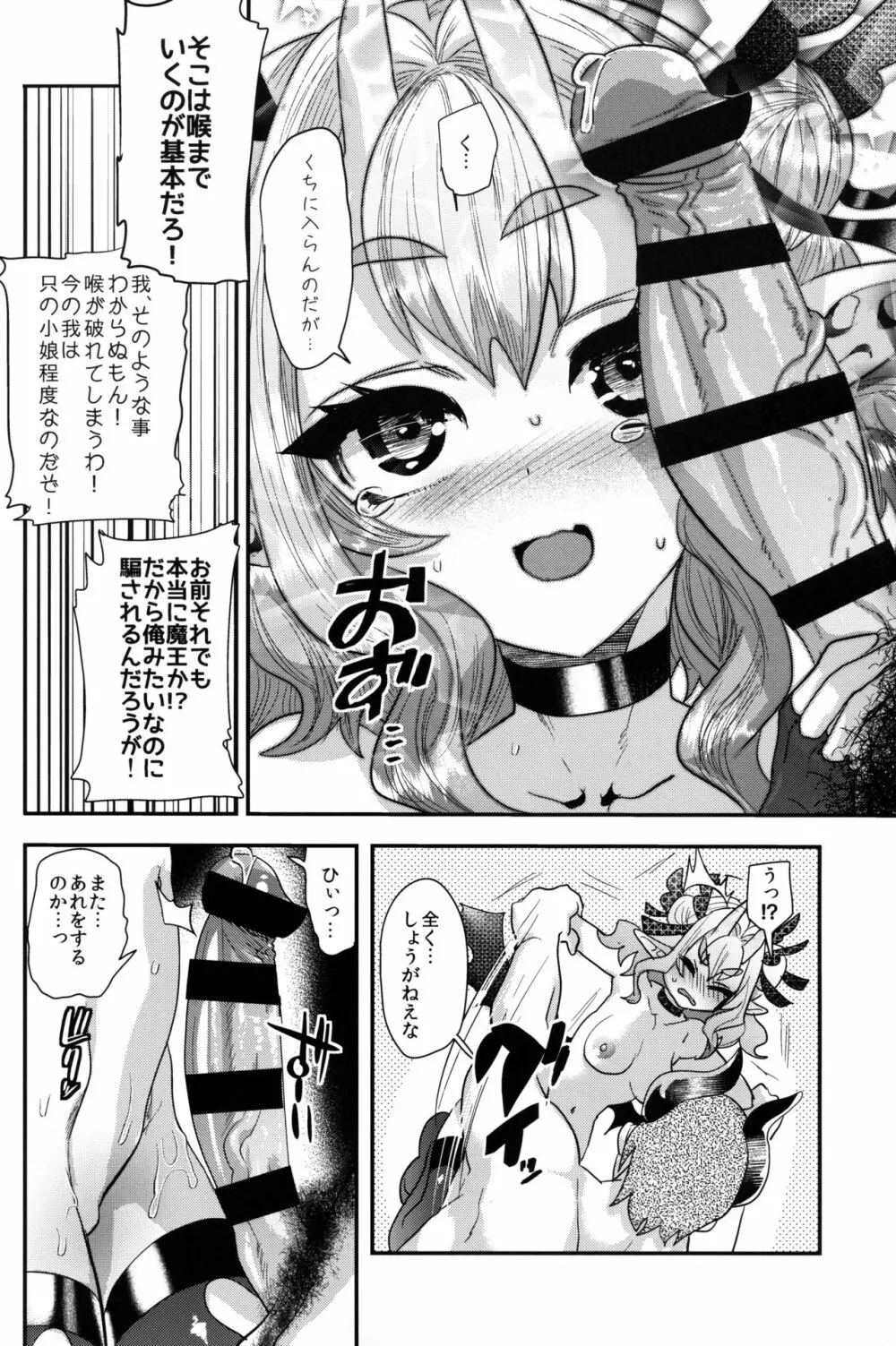 ぽんこつチビ魔王のチカラを奪って逆に奴隷にしちゃいました - page13