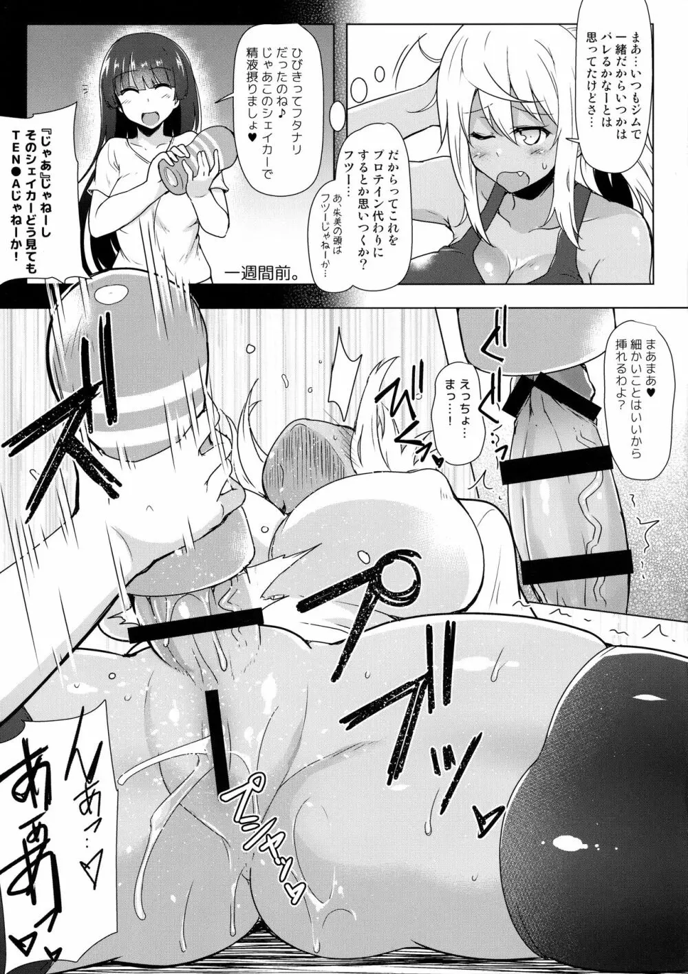 フタナリ何ガロン射精せる? - page7