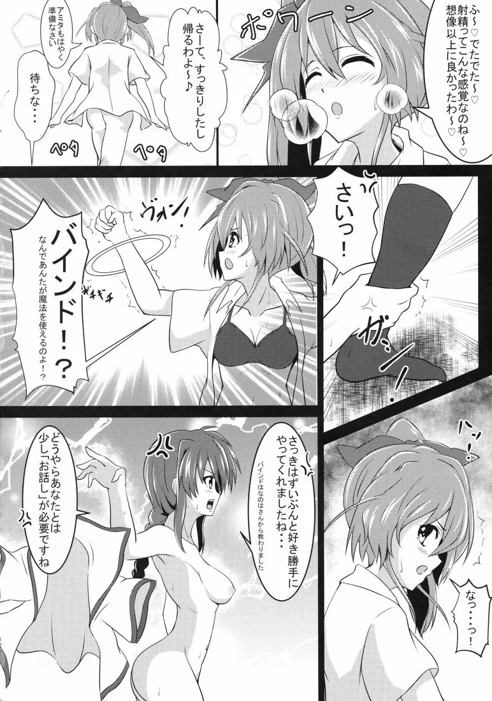 アミティエVSイリス ガチンコえっちばとる! - page12