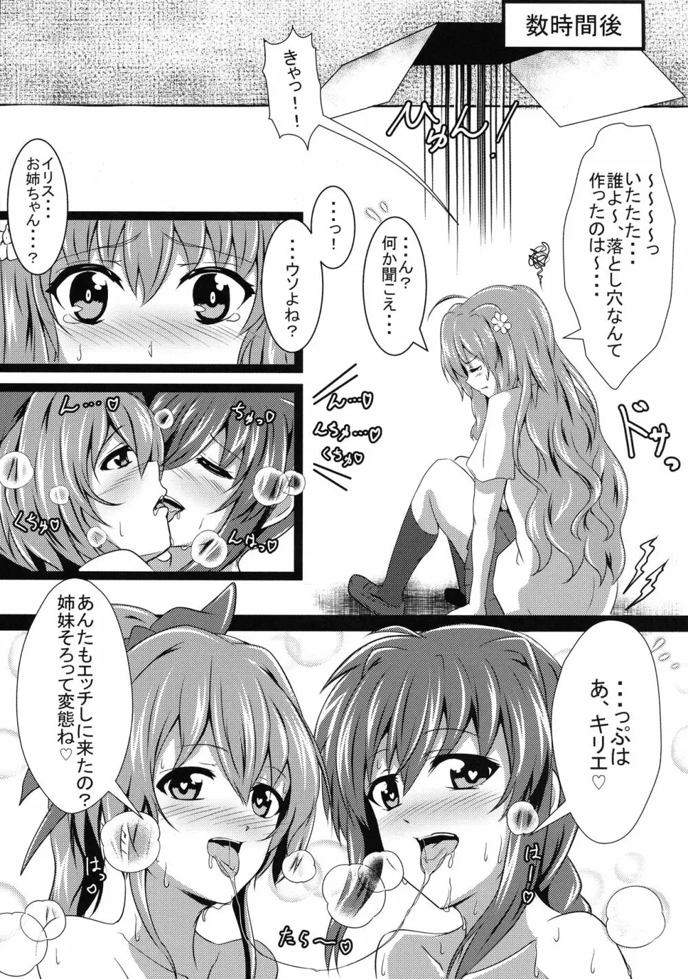 アミティエVSイリス ガチンコえっちばとる! - page21