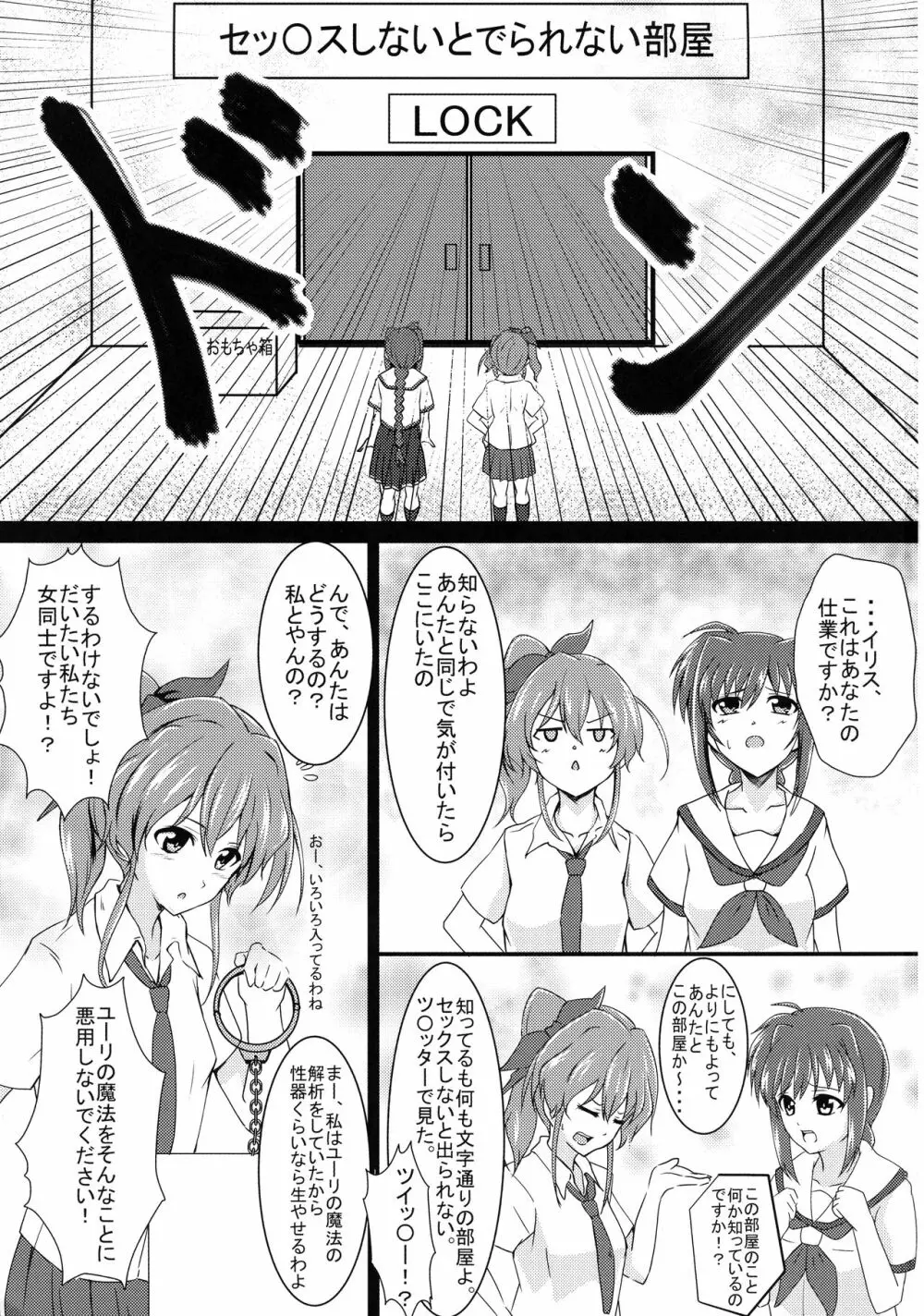 アミティエVSイリス ガチンコえっちばとる! - page3