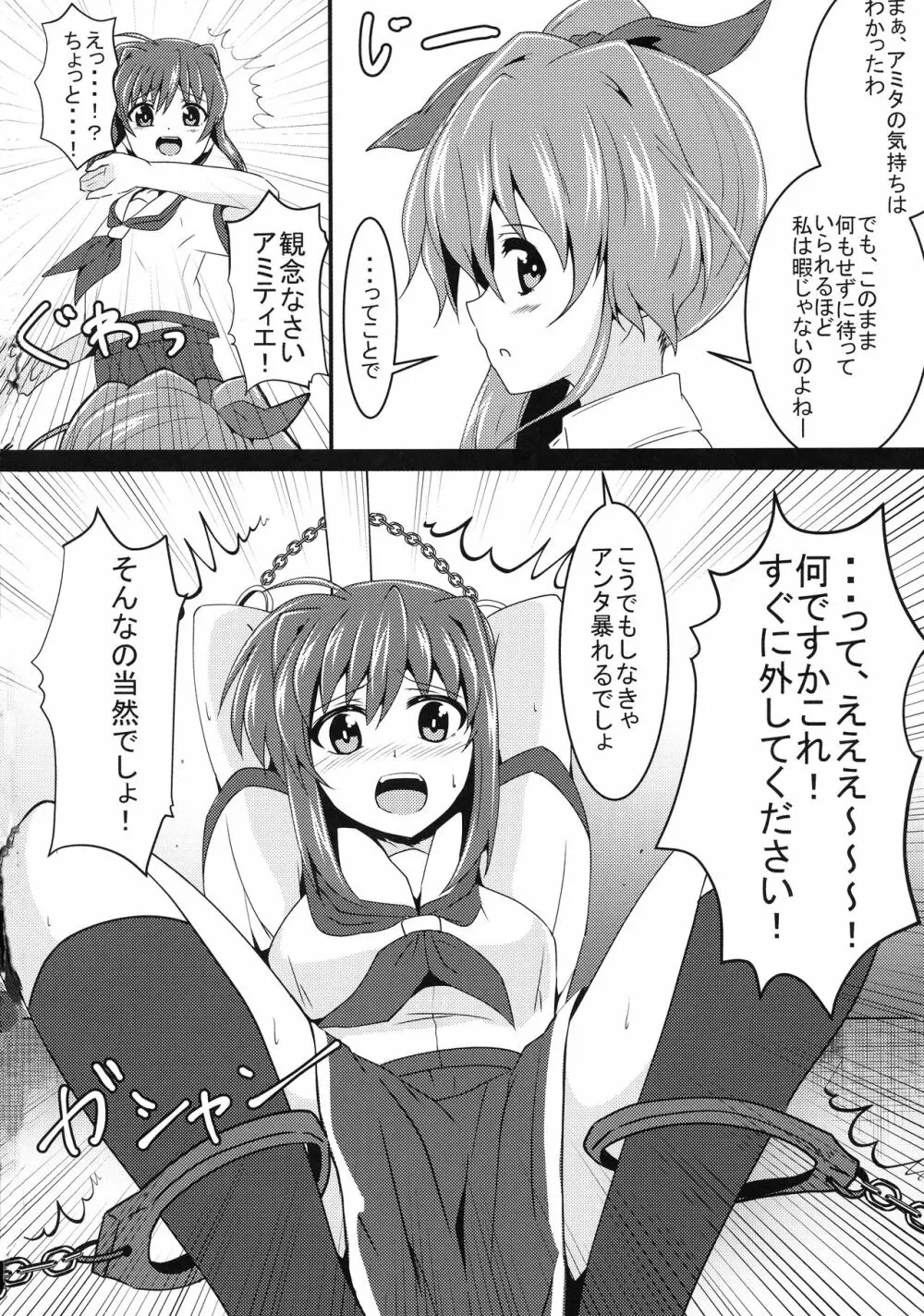 アミティエVSイリス ガチンコえっちばとる! - page4