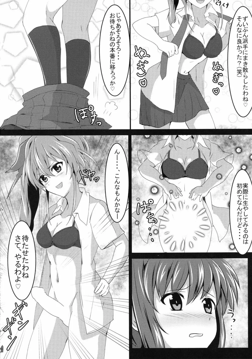 アミティエVSイリス ガチンコえっちばとる! - page8